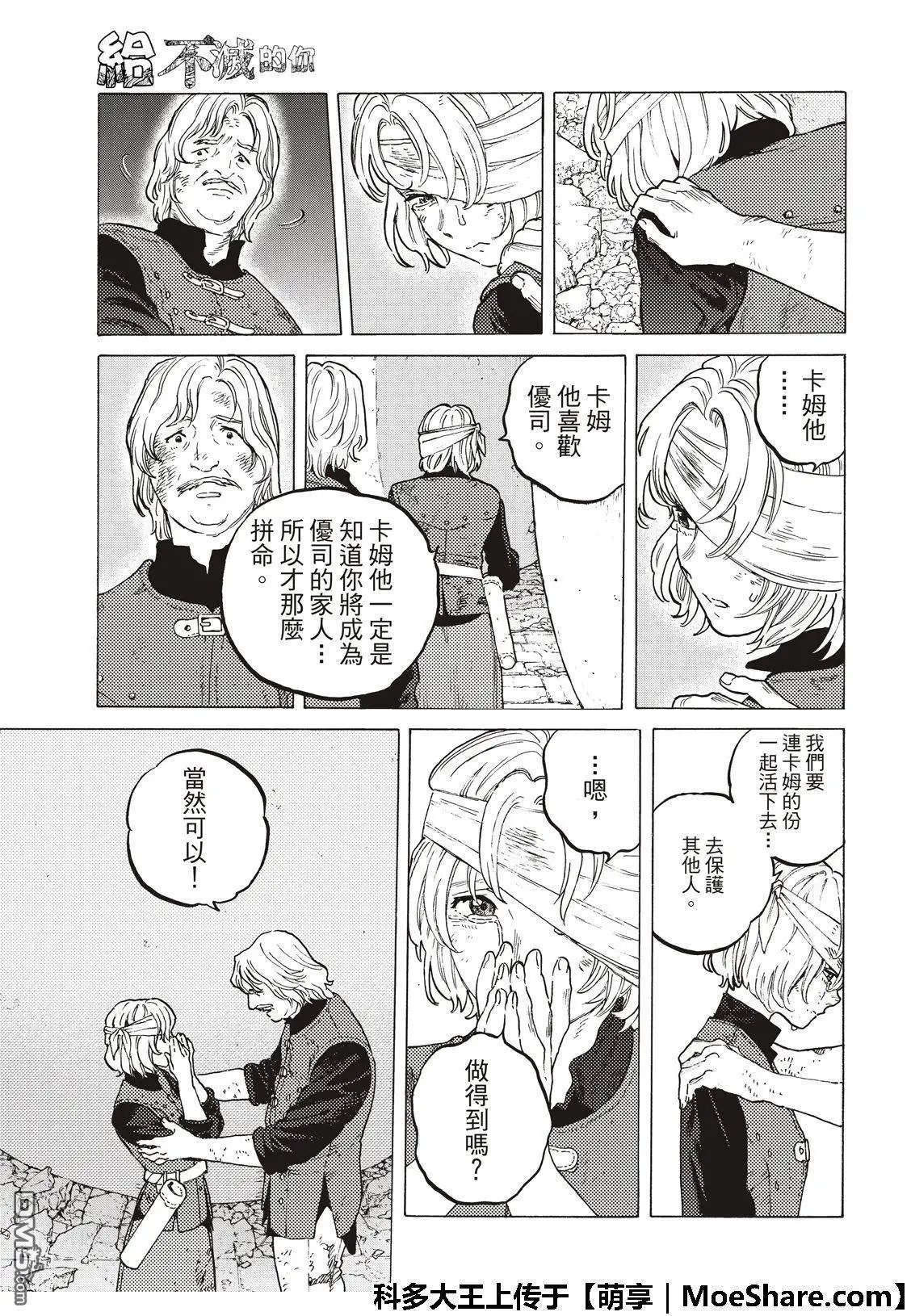 第111话 黎明