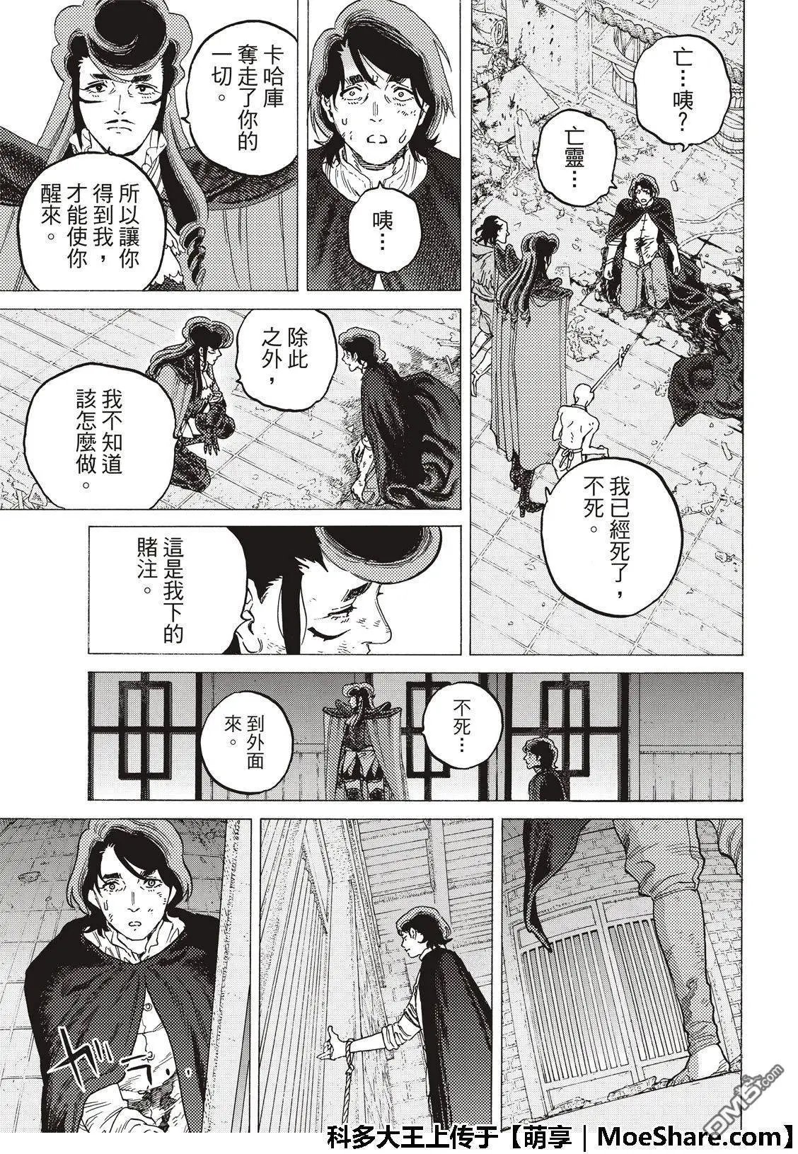 第112话 接着来到日出