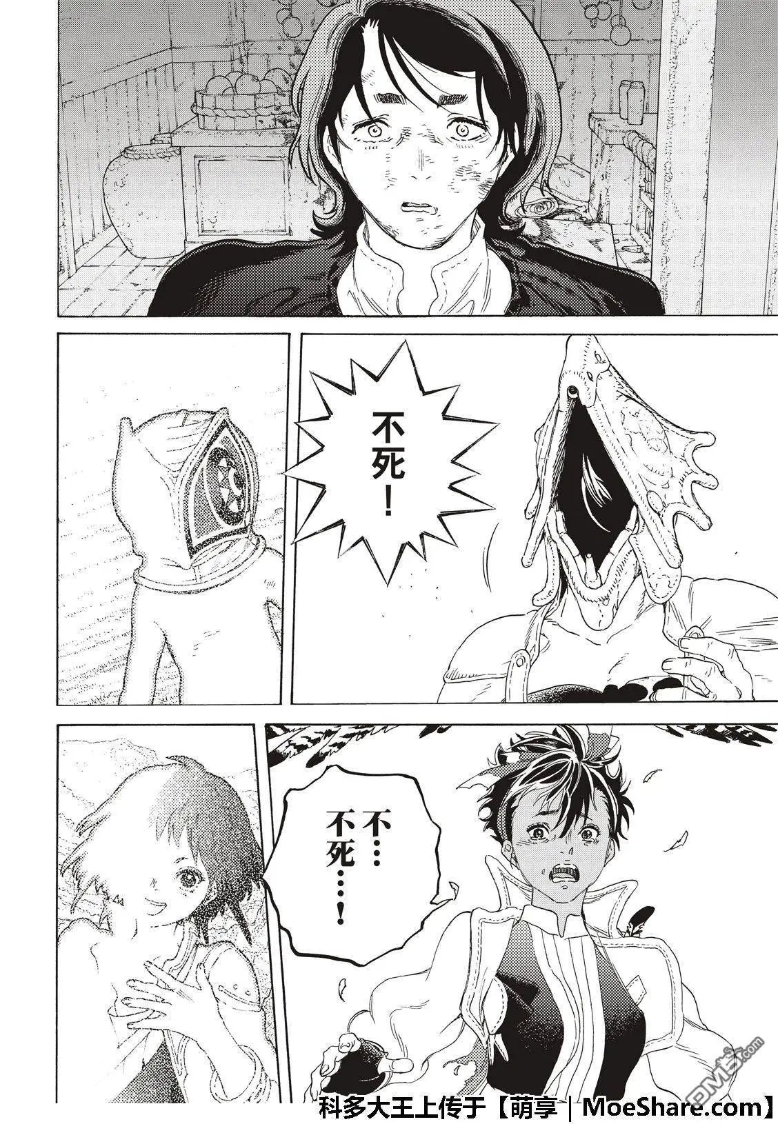 第112话 接着来到日出