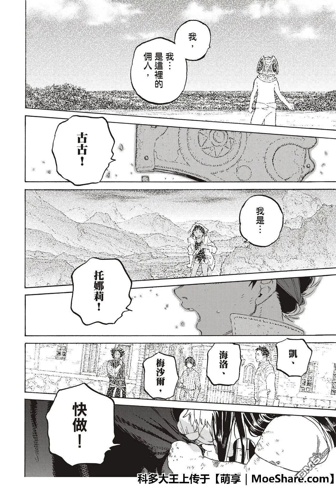 第112话 接着来到日出