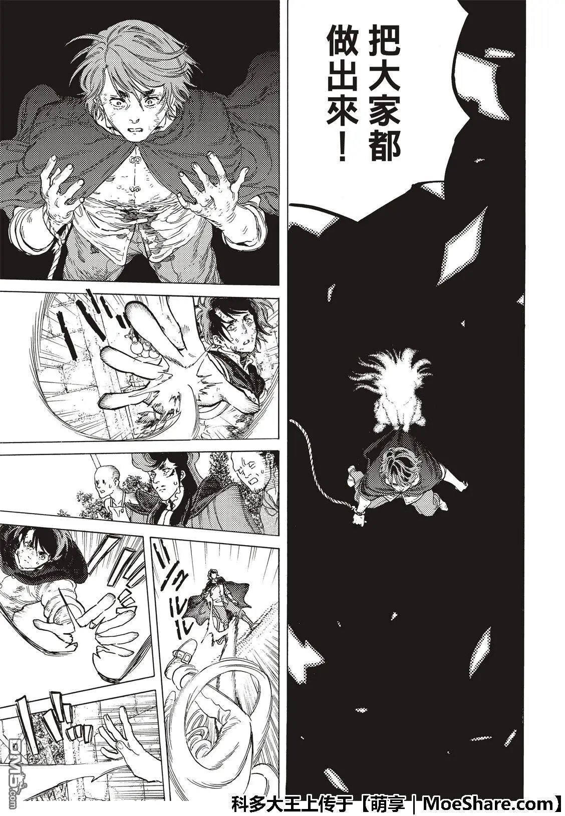 第112话 接着来到日出