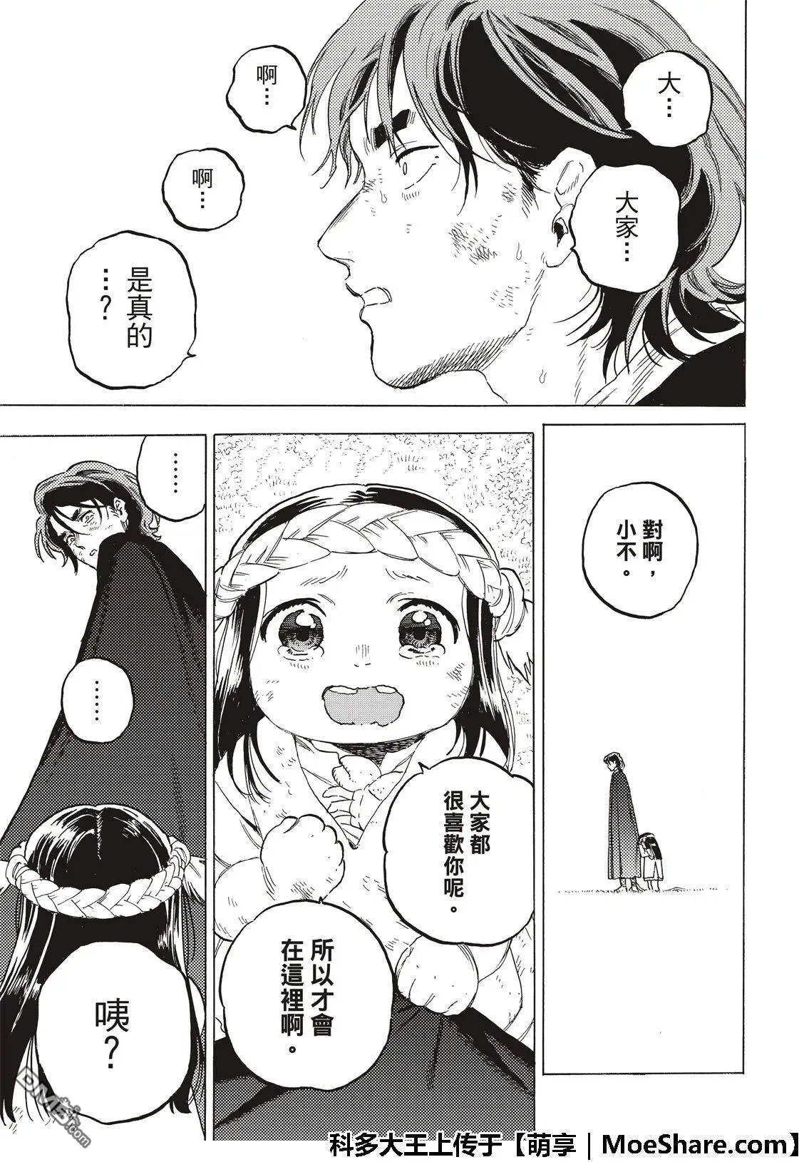 第112话 接着来到日出