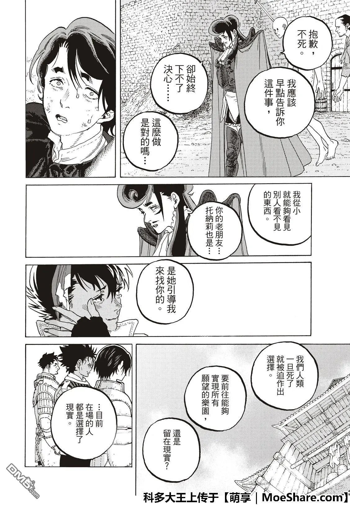 第112话 接着来到日出（2）