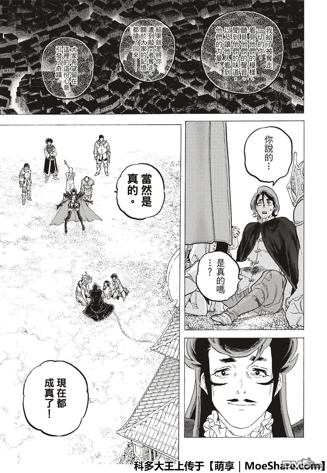 第112话 接着来到日出（2）