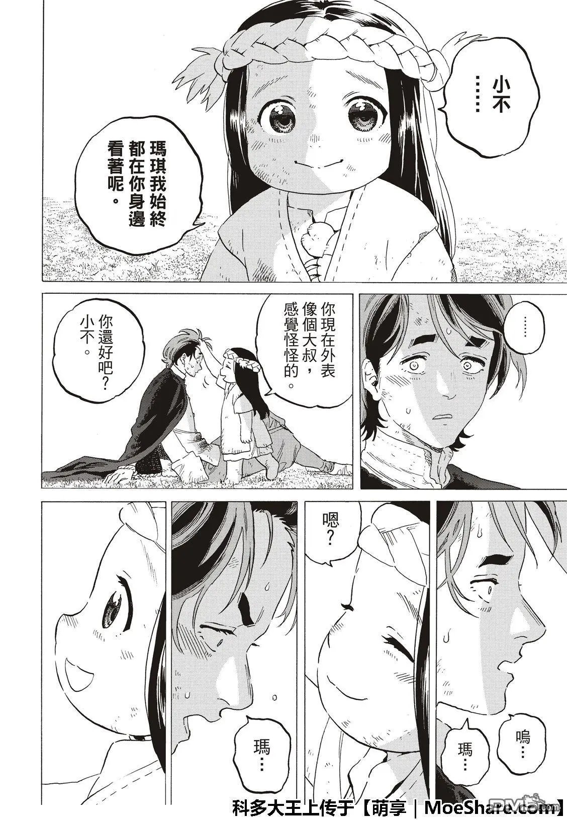 第112话 接着来到日出（2）