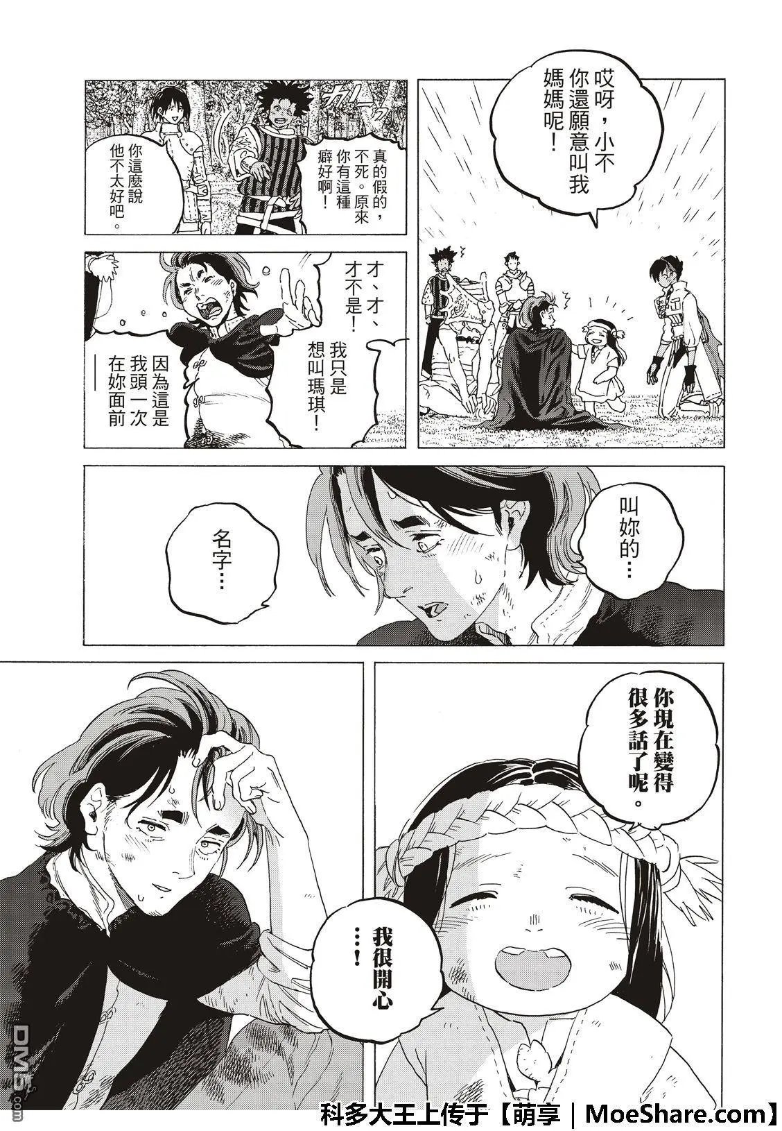 第112话 接着来到日出（2）