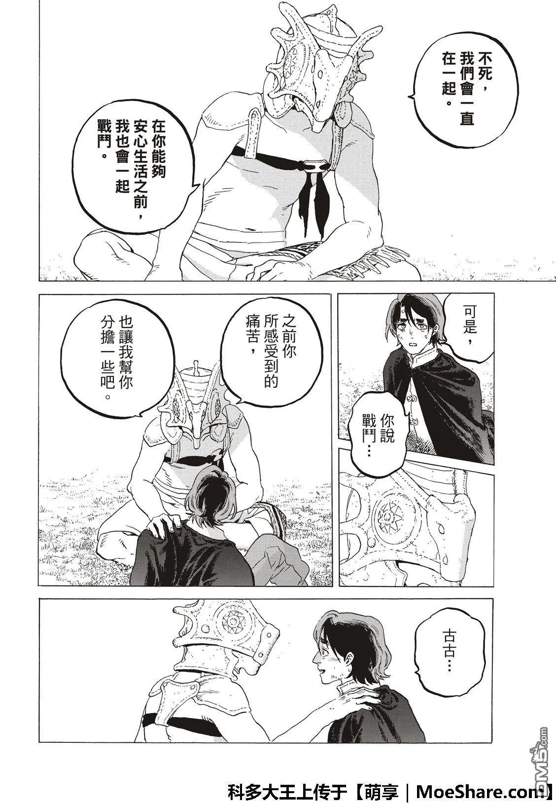 第112话 接着来到日出（2）
