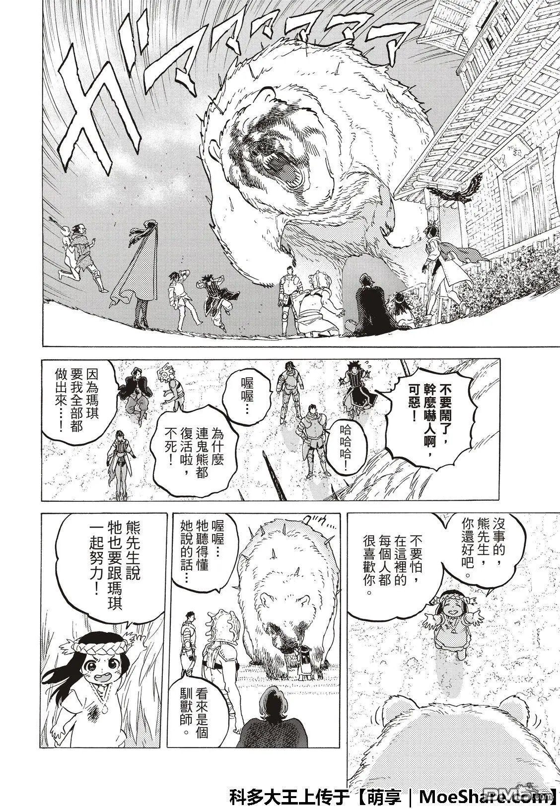第112话 接着来到日出（2）