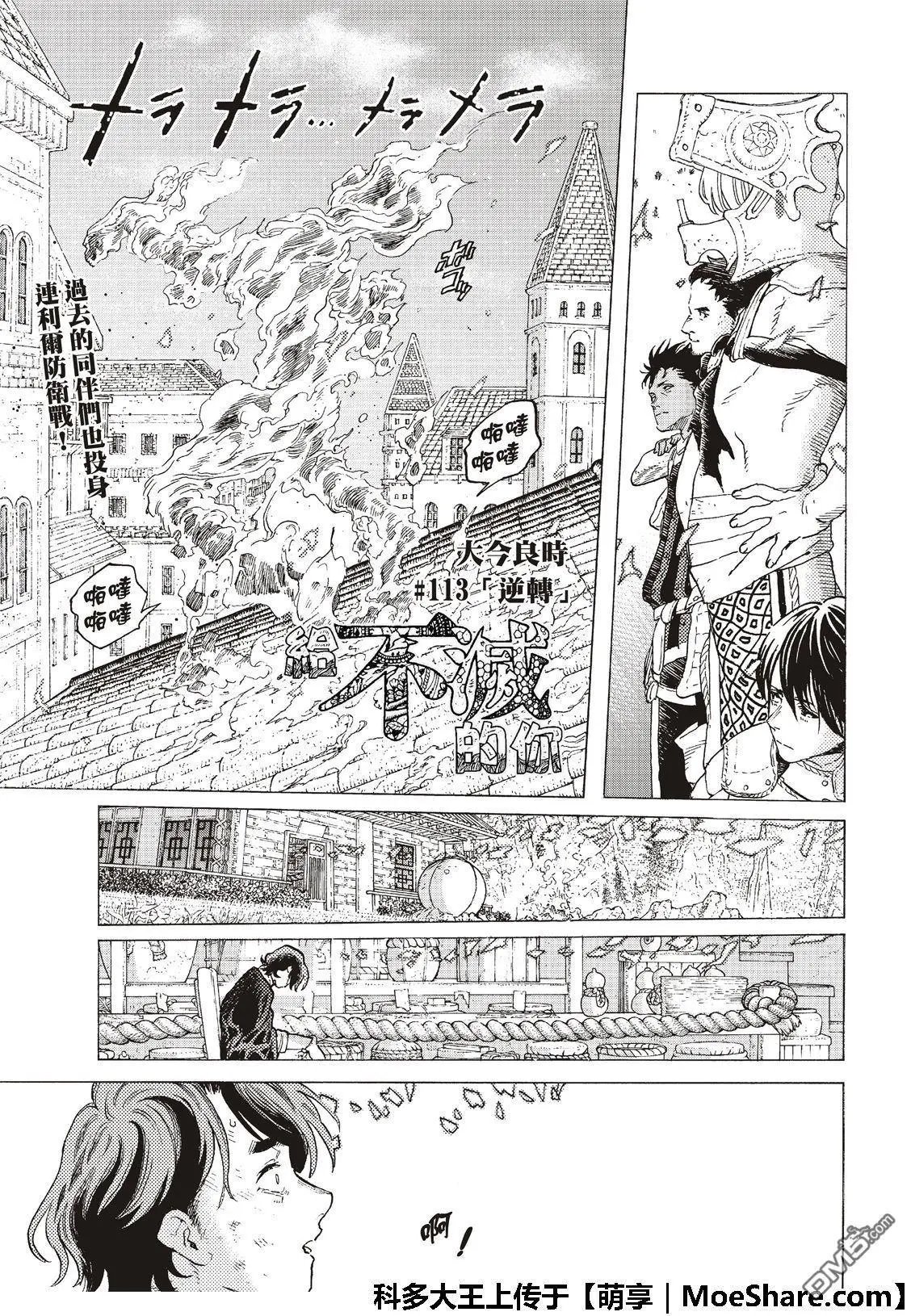第113话 逆转