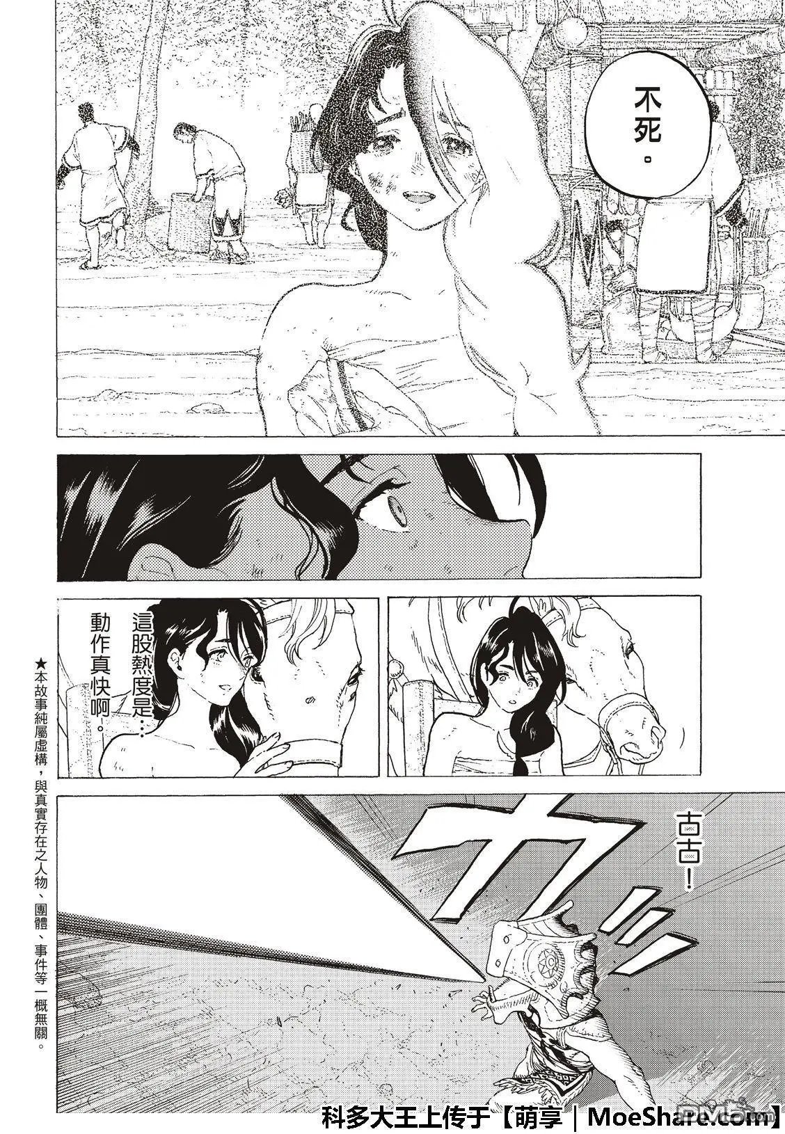 第113话 逆转