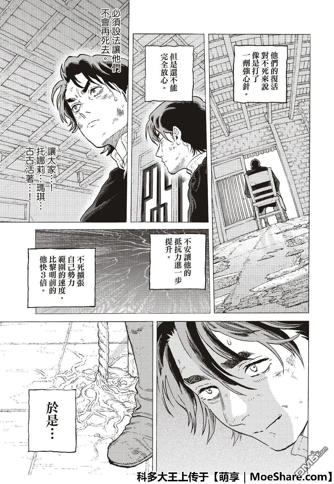 第113话 逆转