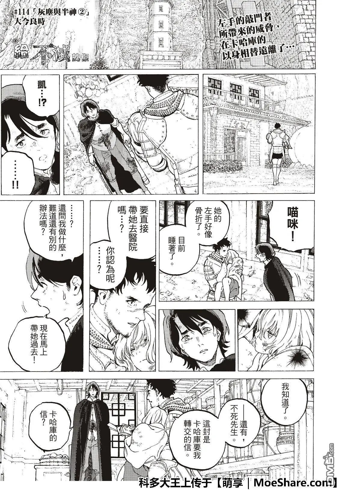 第114话2 灰尘与半神（2）