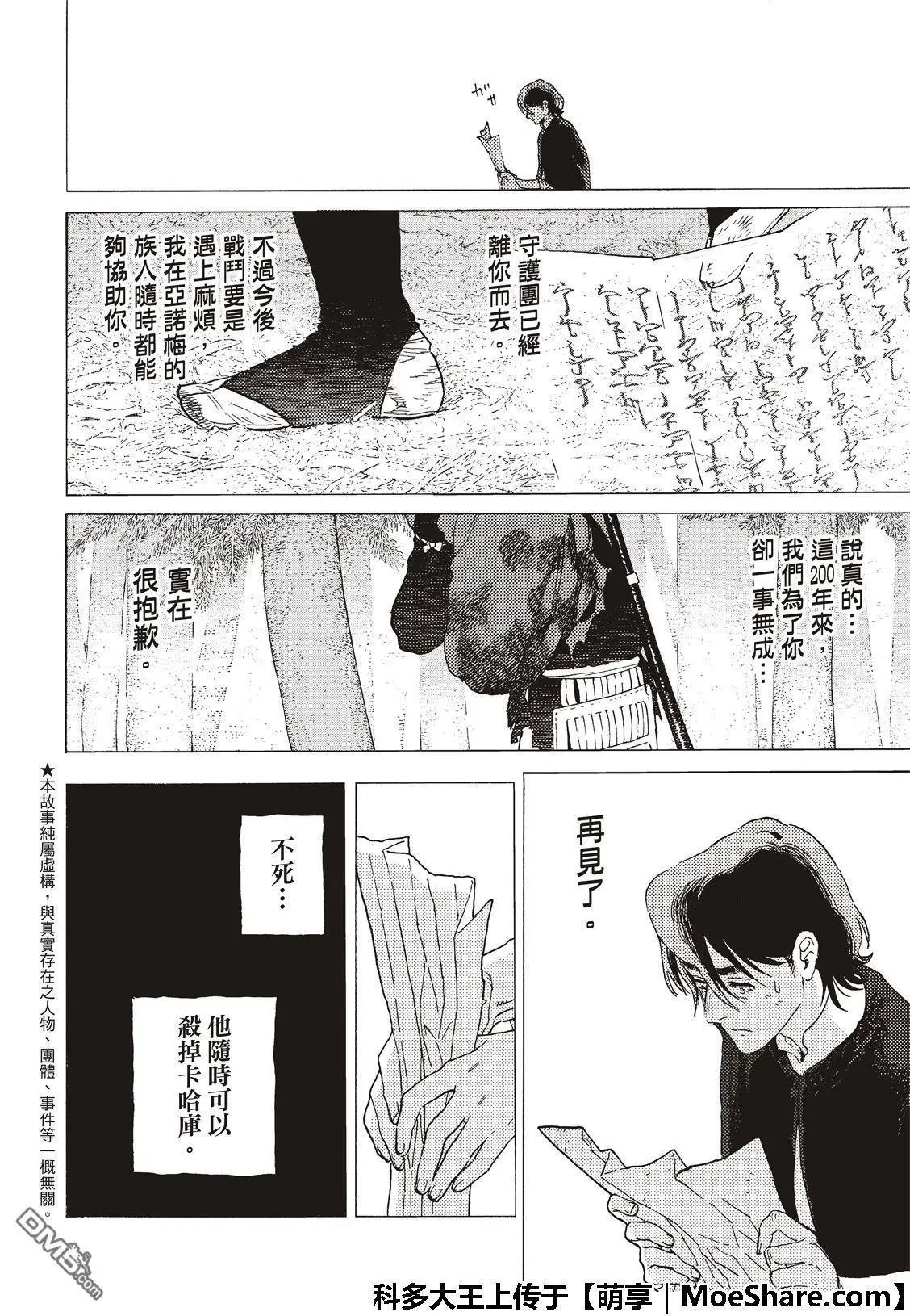 第114话2 灰尘与半神（2）