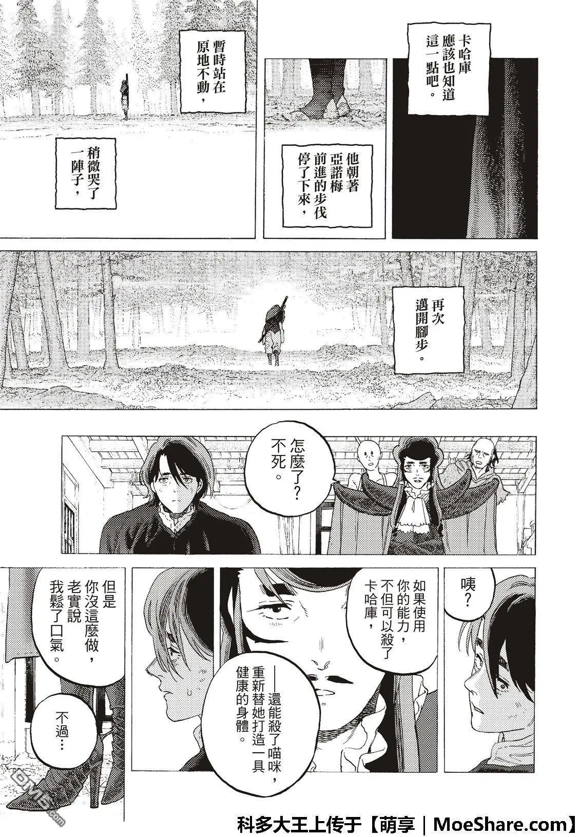 第114话2 灰尘与半神（2）