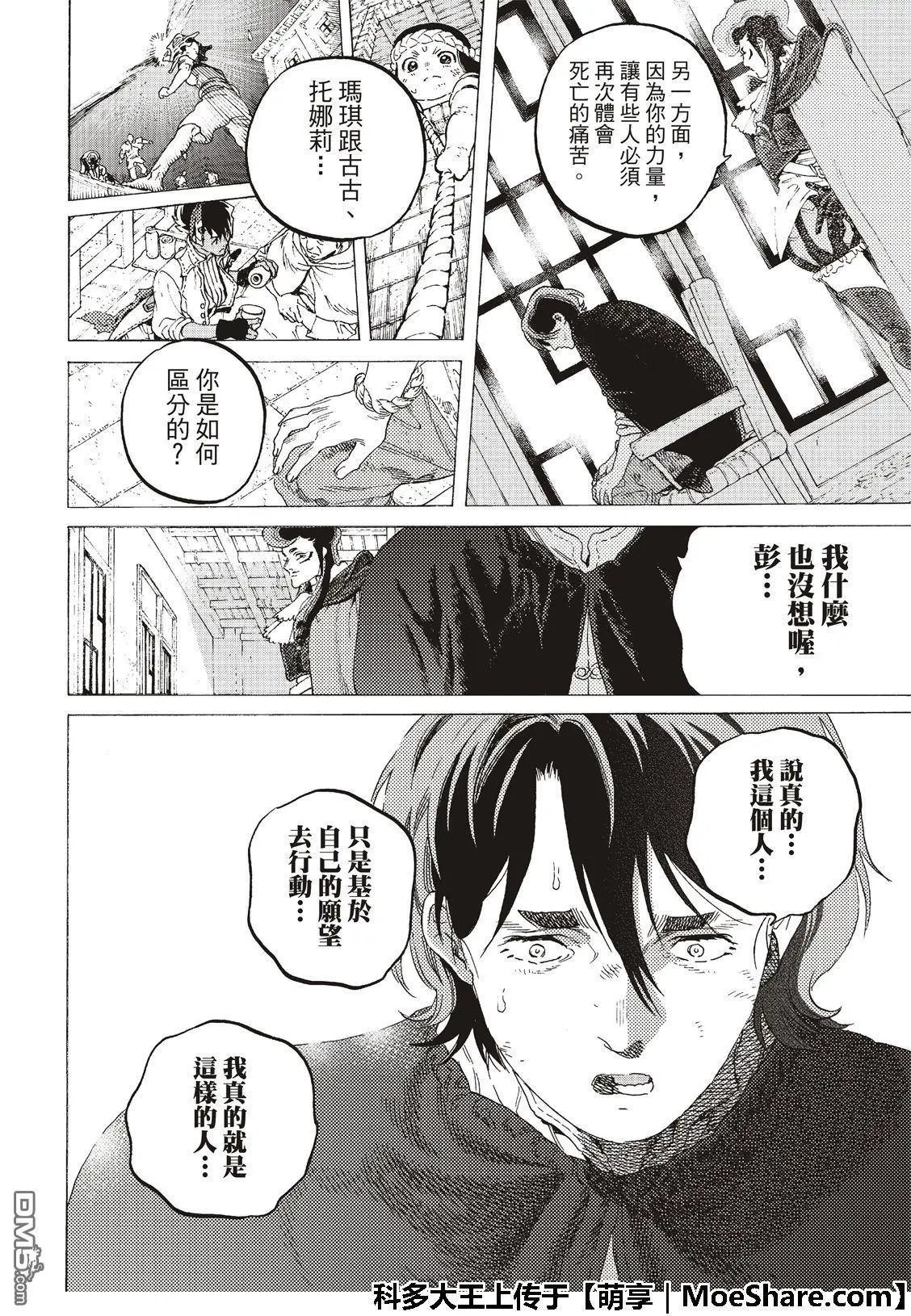 第114话2 灰尘与半神（2）