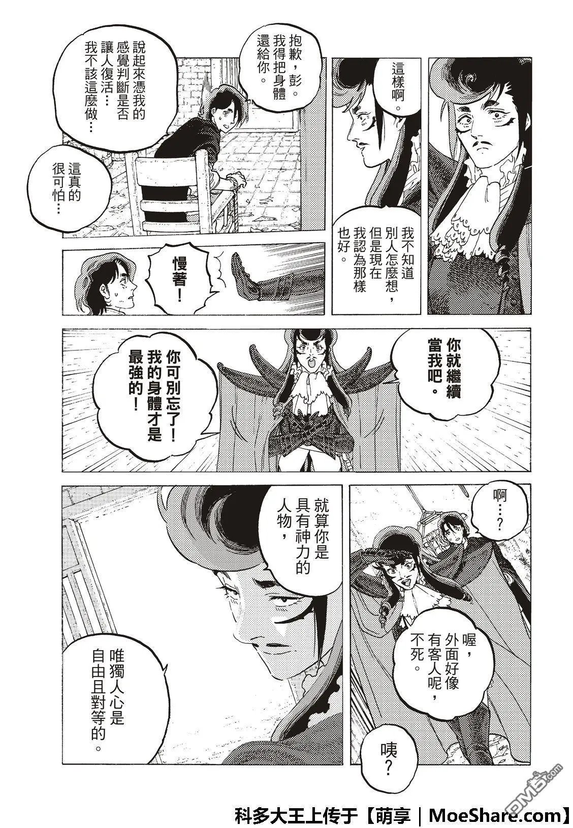 第114话2 灰尘与半神（2）