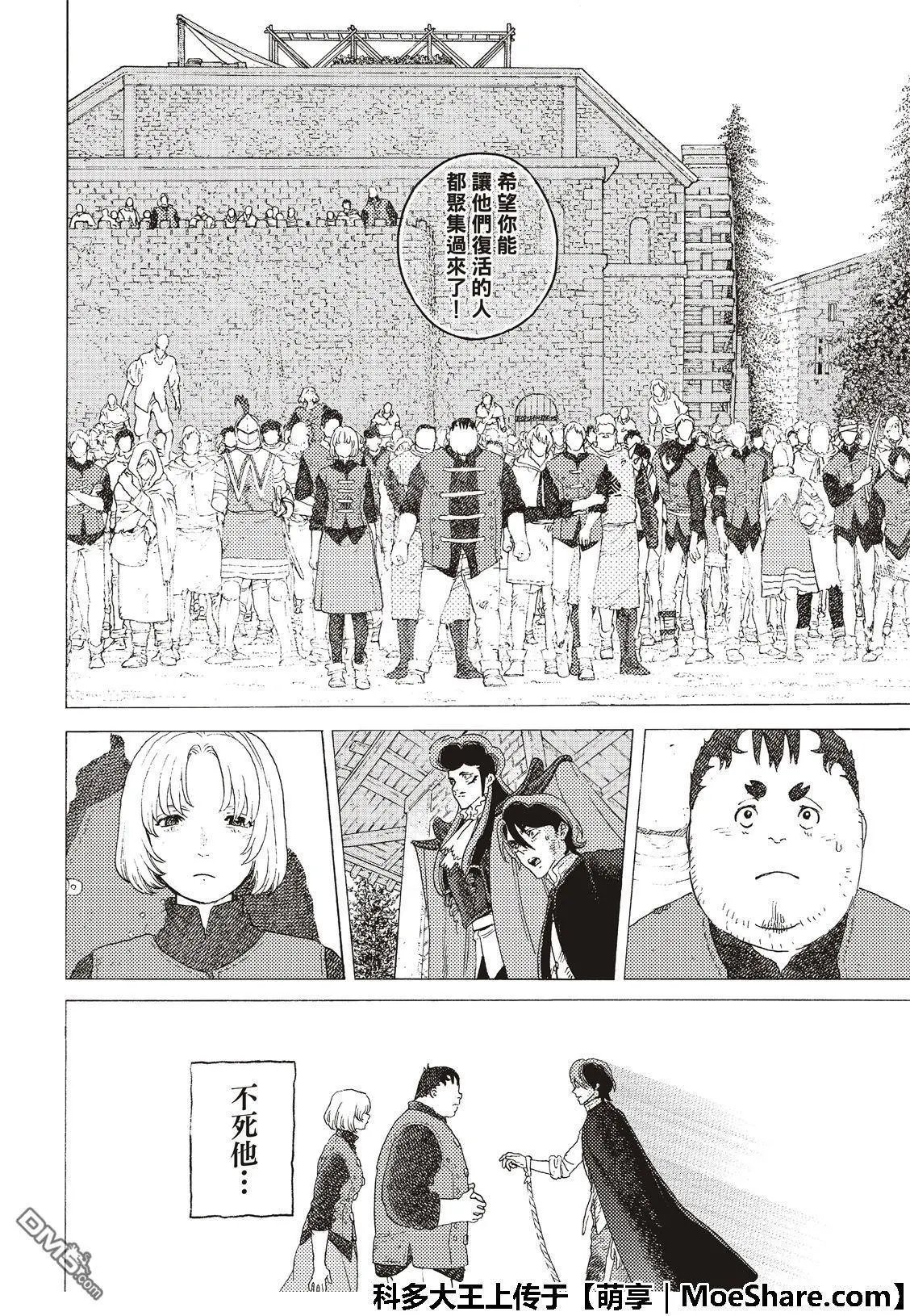 第114话2 灰尘与半神（2）