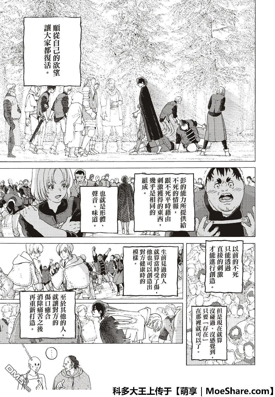 第114话2 灰尘与半神（2）