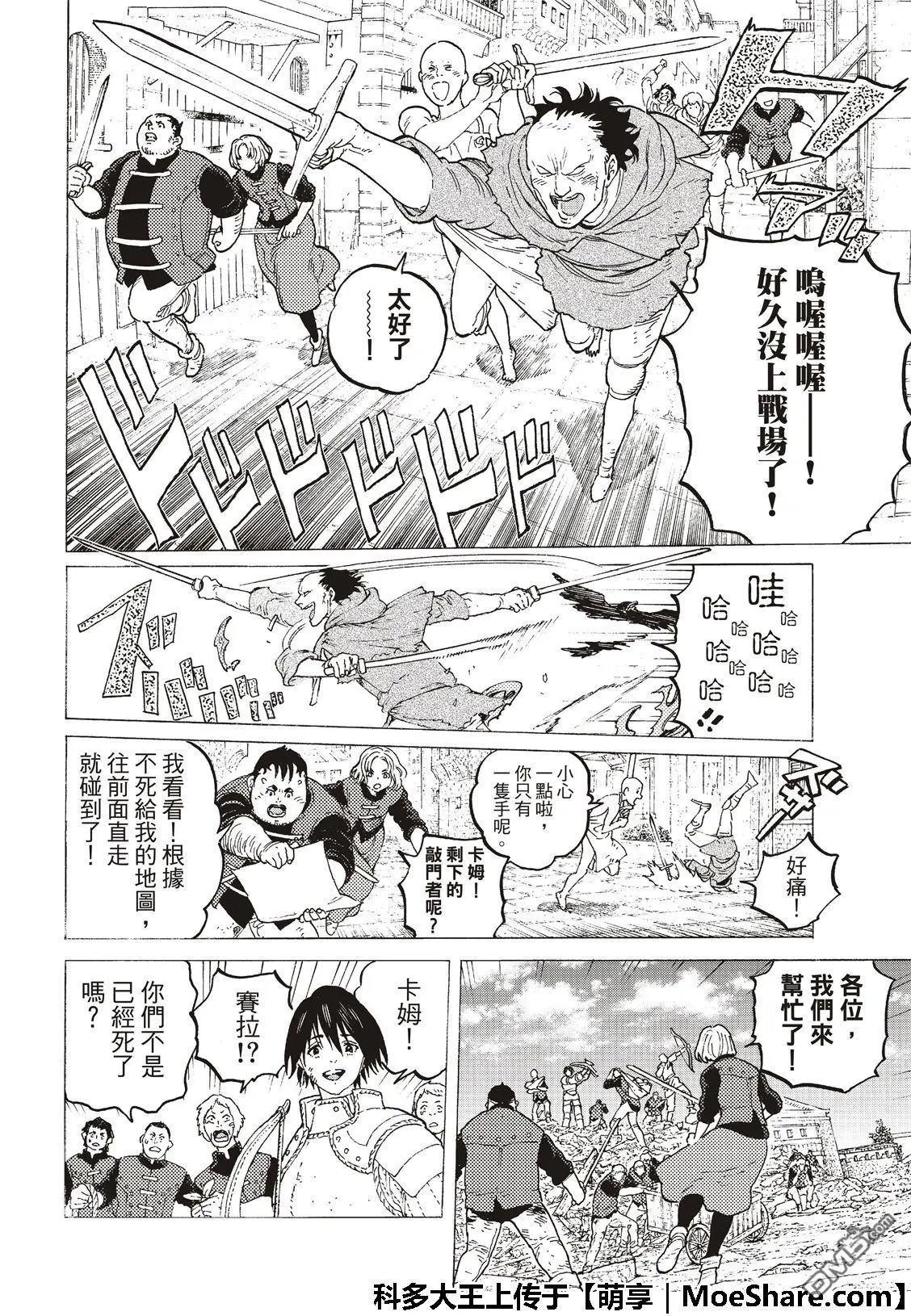 第114话2 灰尘与半神（2）