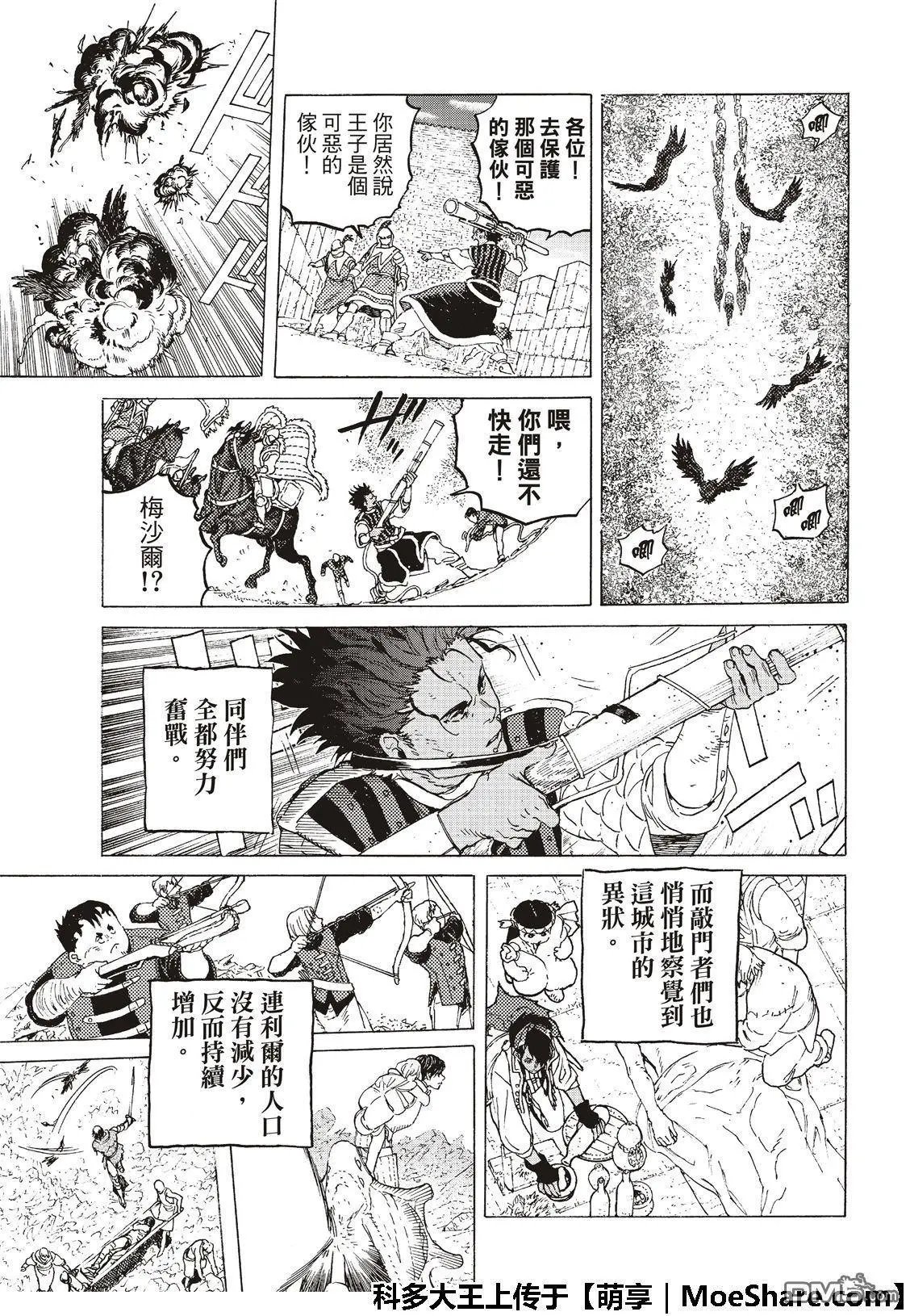 第114话2 灰尘与半神（2）