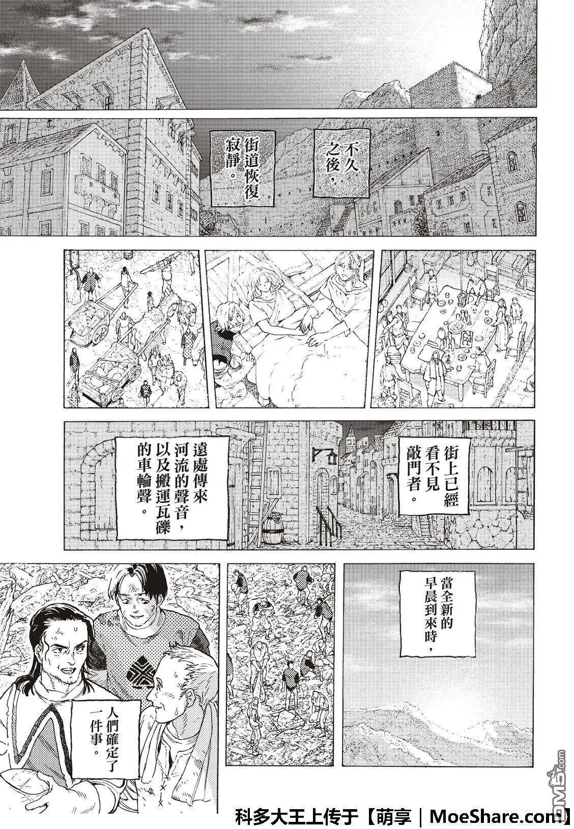 第114话2 灰尘与半神（2）