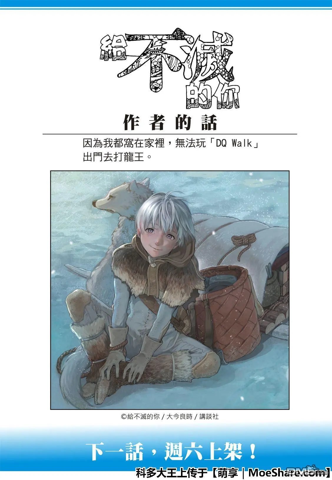 第114话2 灰尘与半神（2）