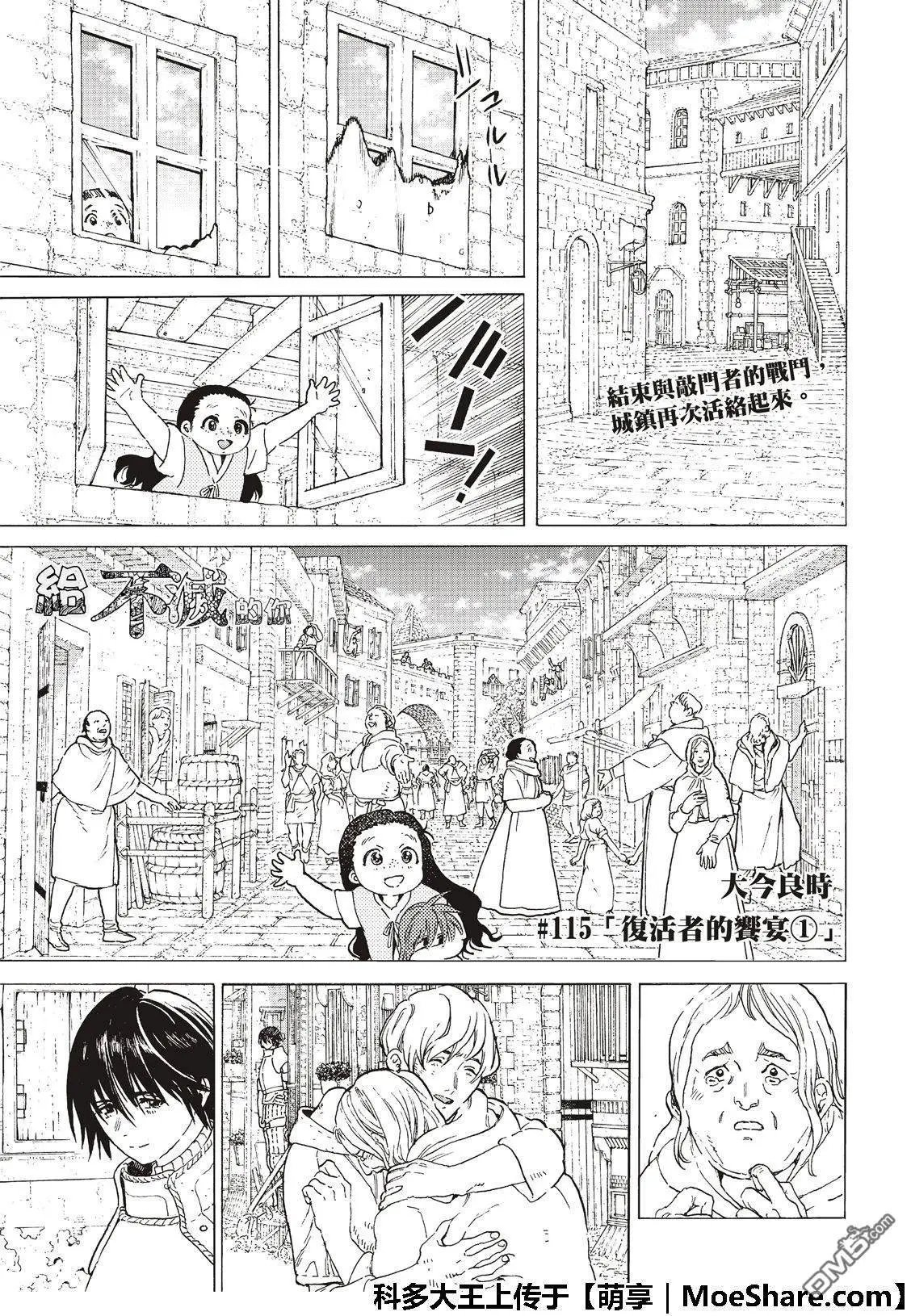 第115话 复活者的乡宴（1）