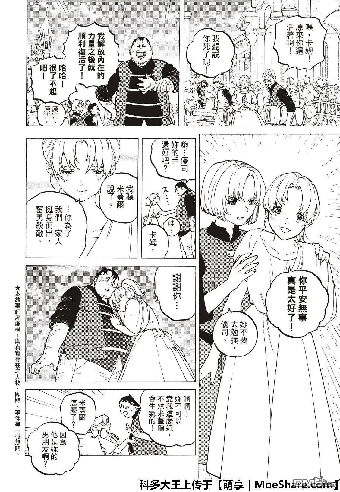 第115话 复活者的乡宴（1）