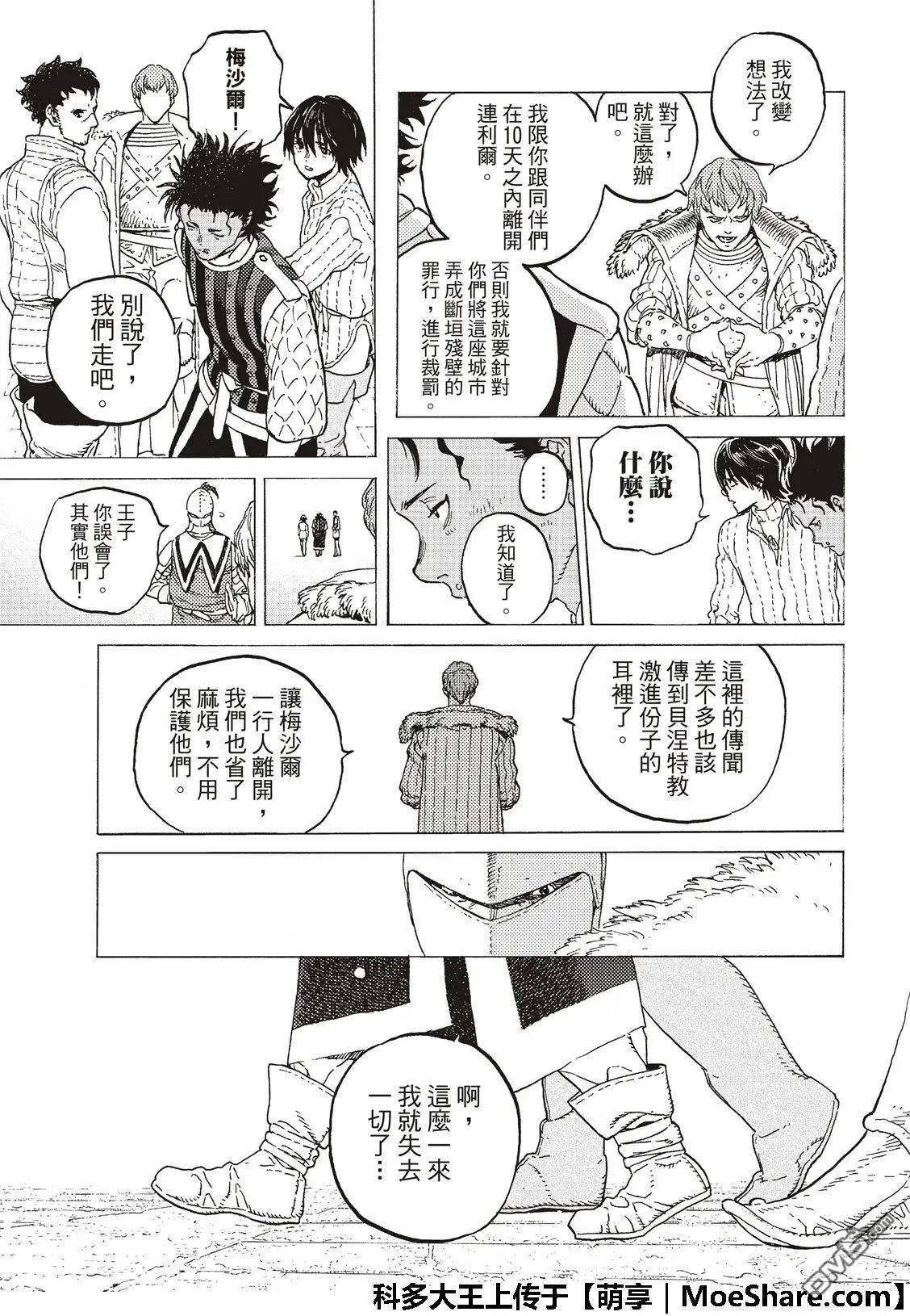 第115话 复活者的乡宴（1）
