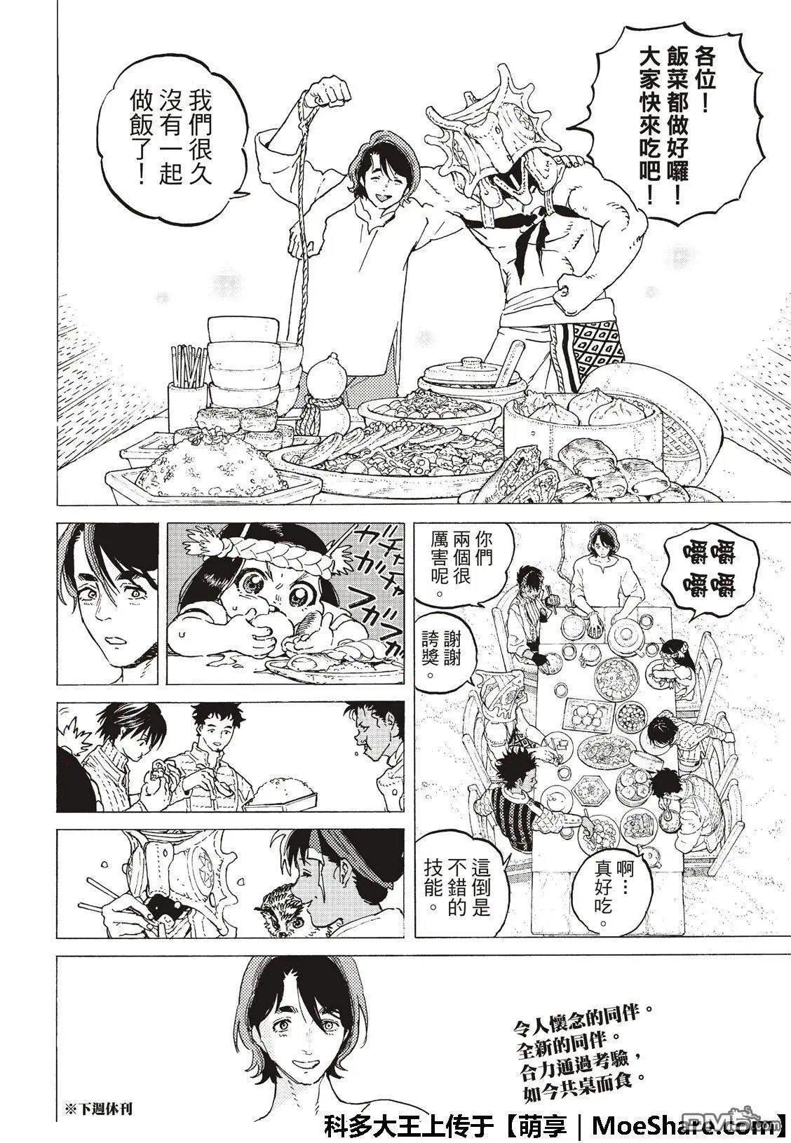 第115话 复活者的乡宴（1）