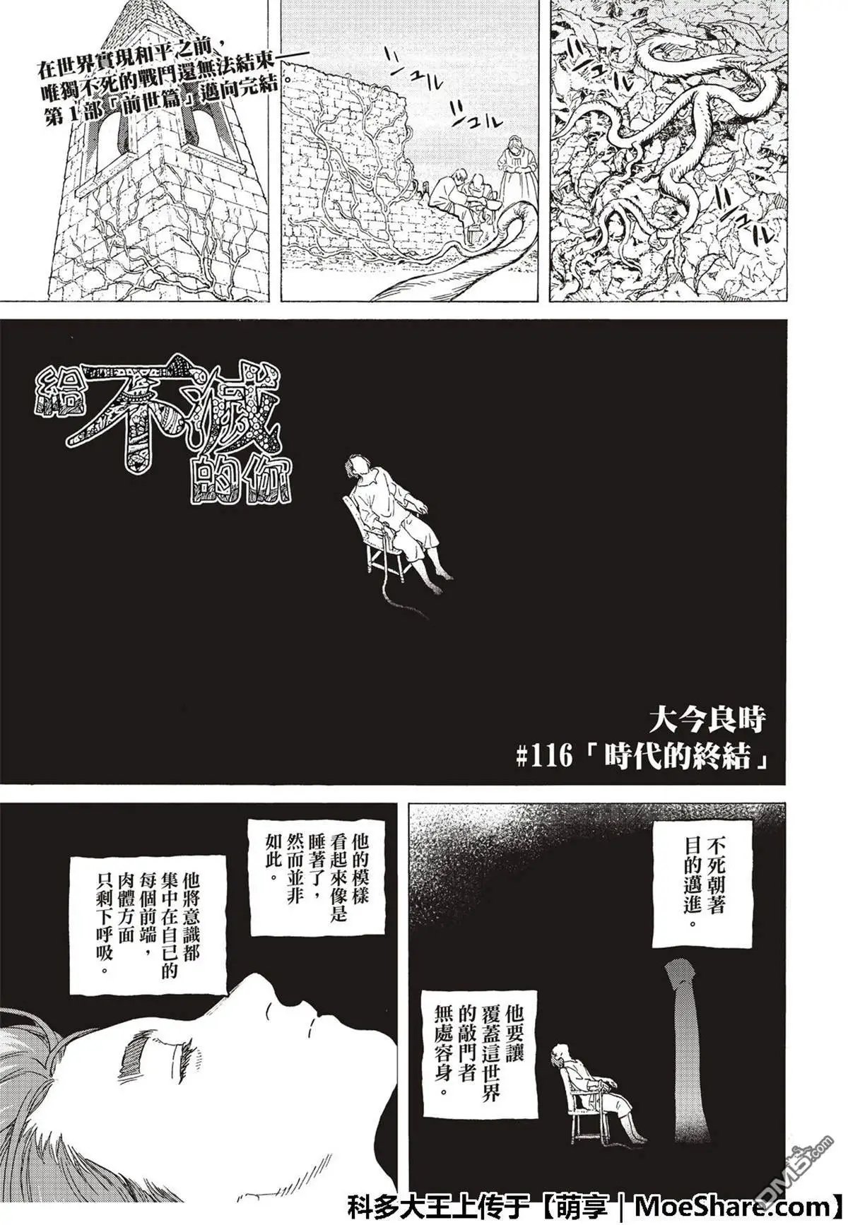 第116话 时代的终结