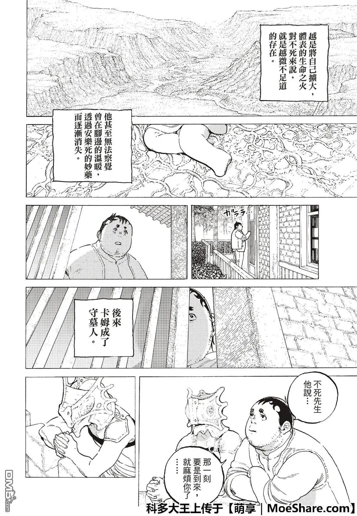 第116话 时代的终结