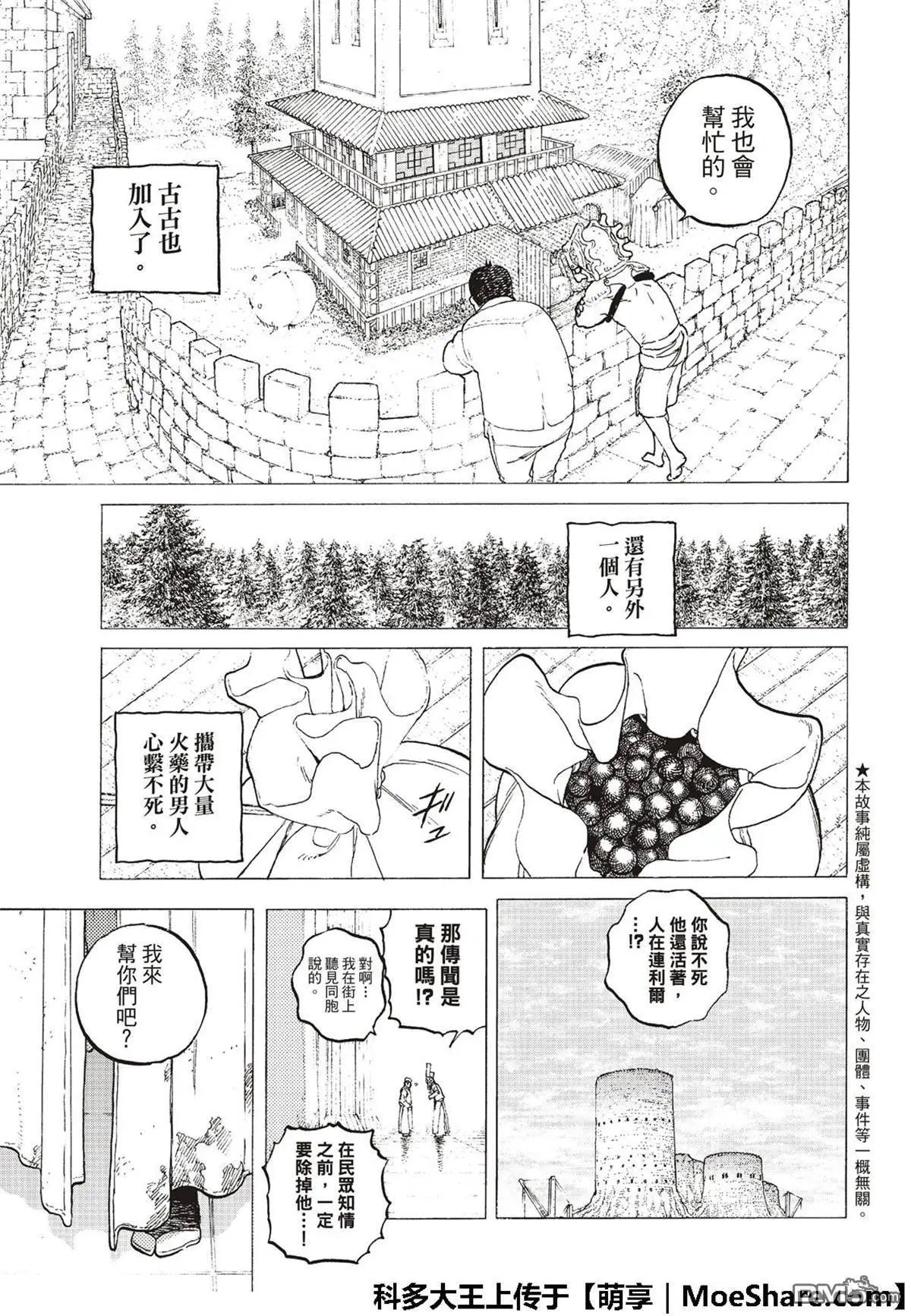 第116话 时代的终结
