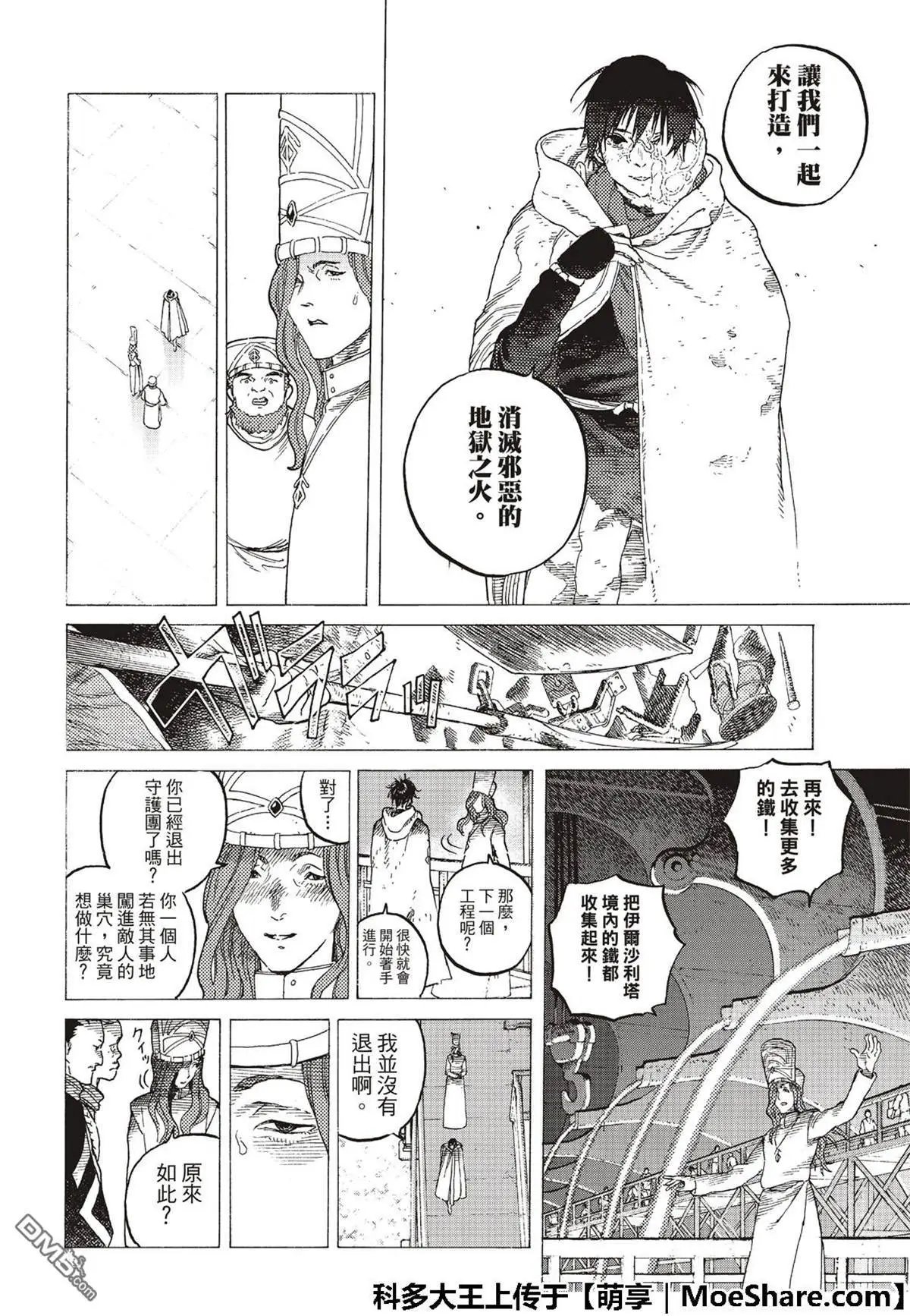 第116话 时代的终结
