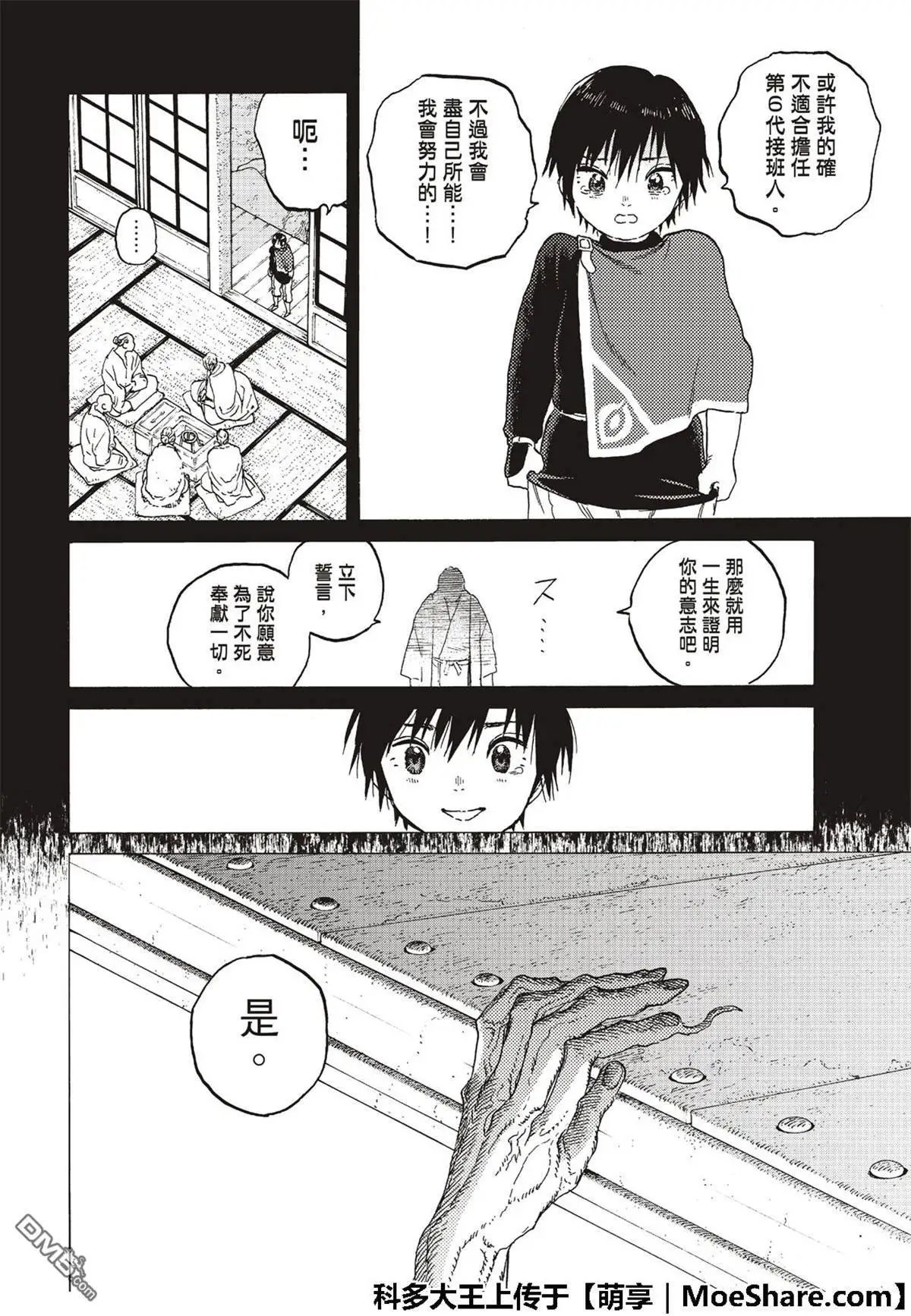 第116话 时代的终结