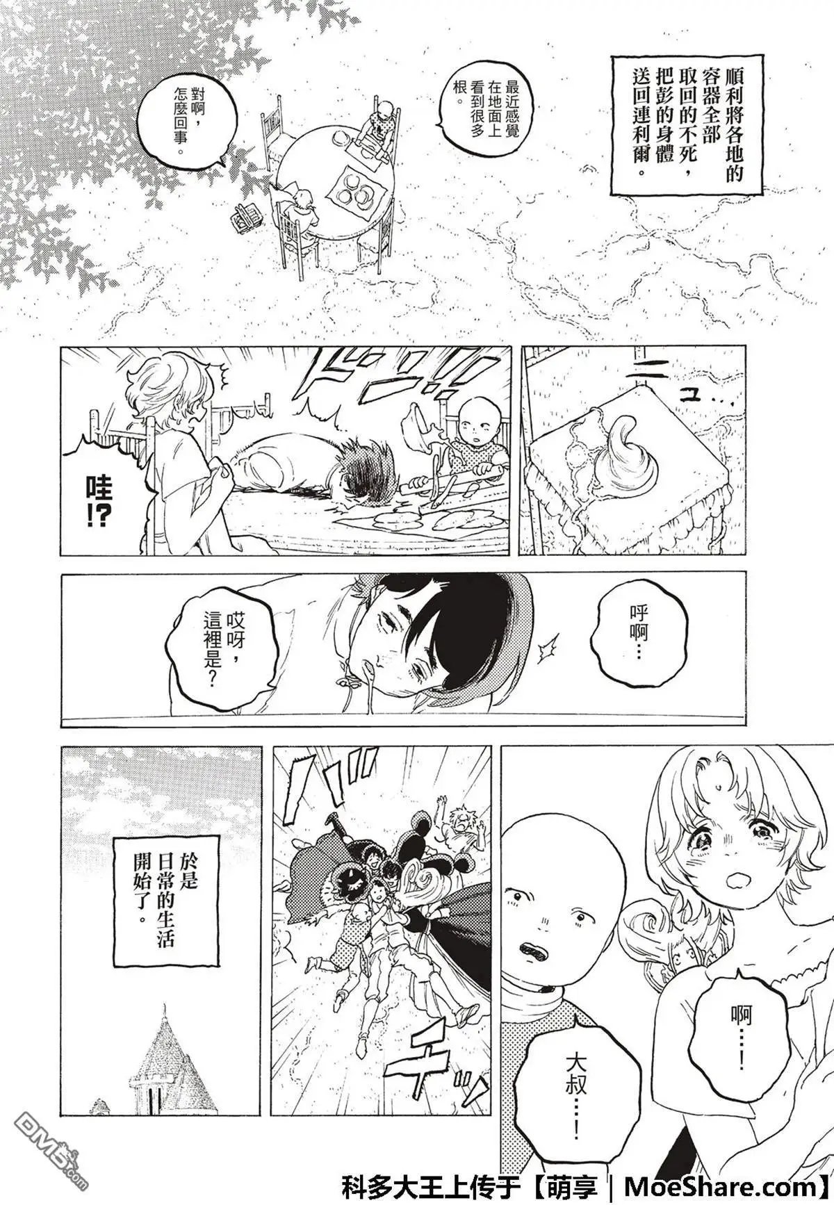第116话 时代的终结