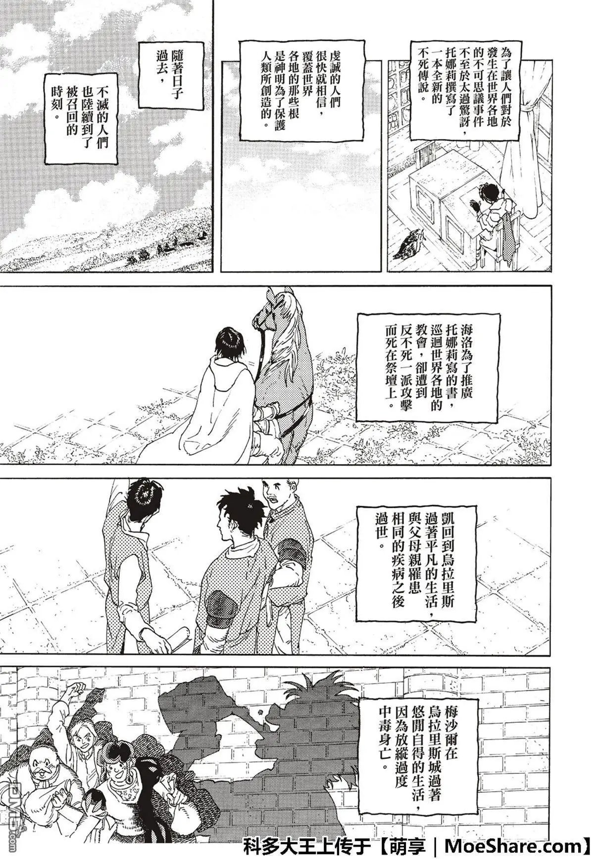 第116话 时代的终结