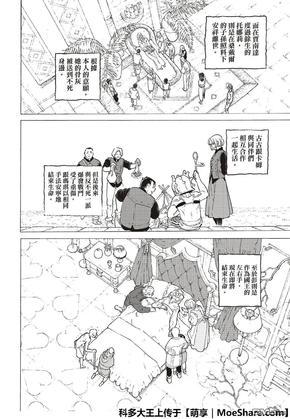 第116话 时代的终结