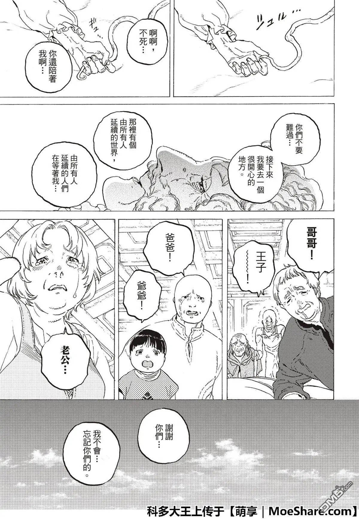 第116话 时代的终结