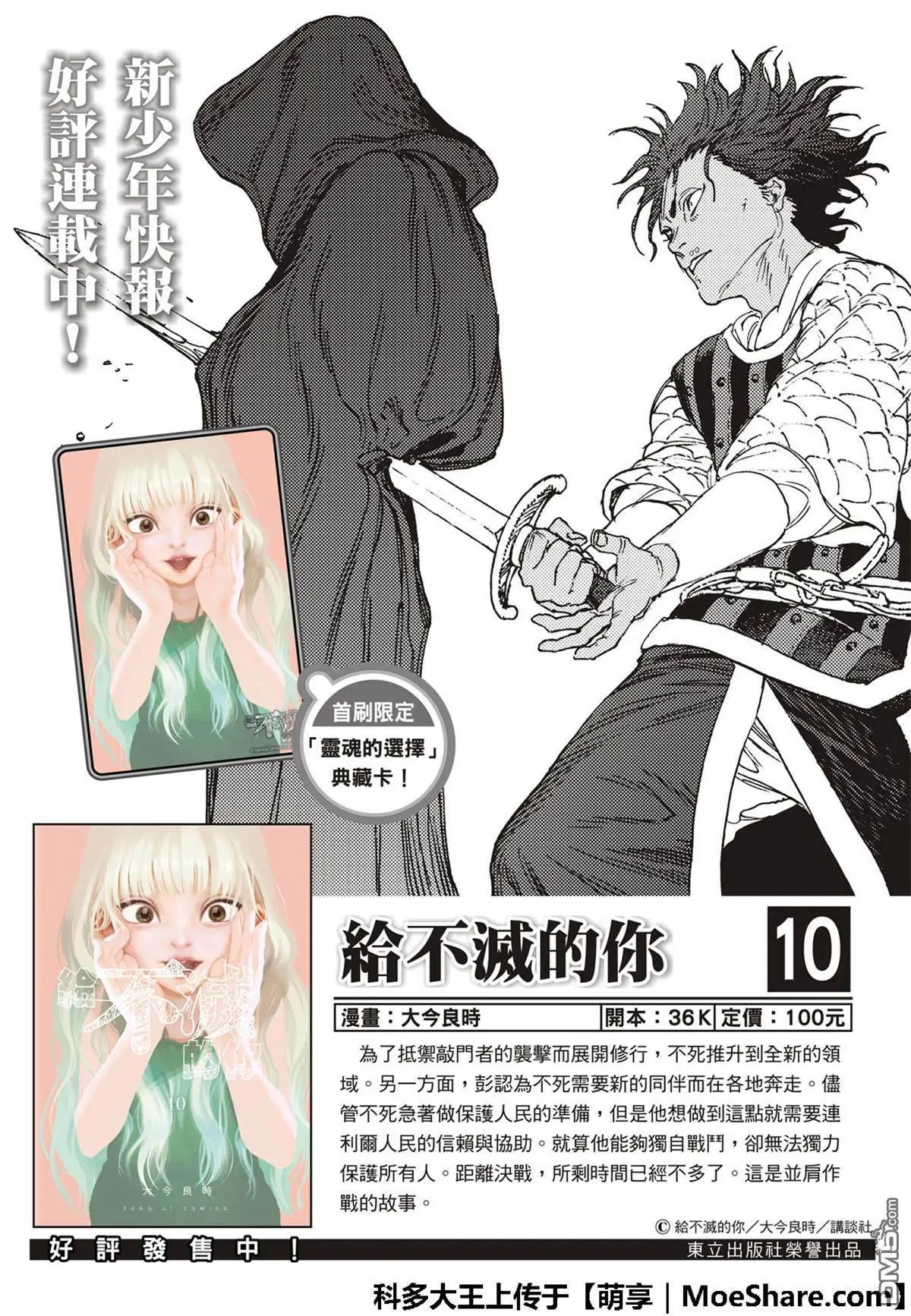 第116话 时代的终结