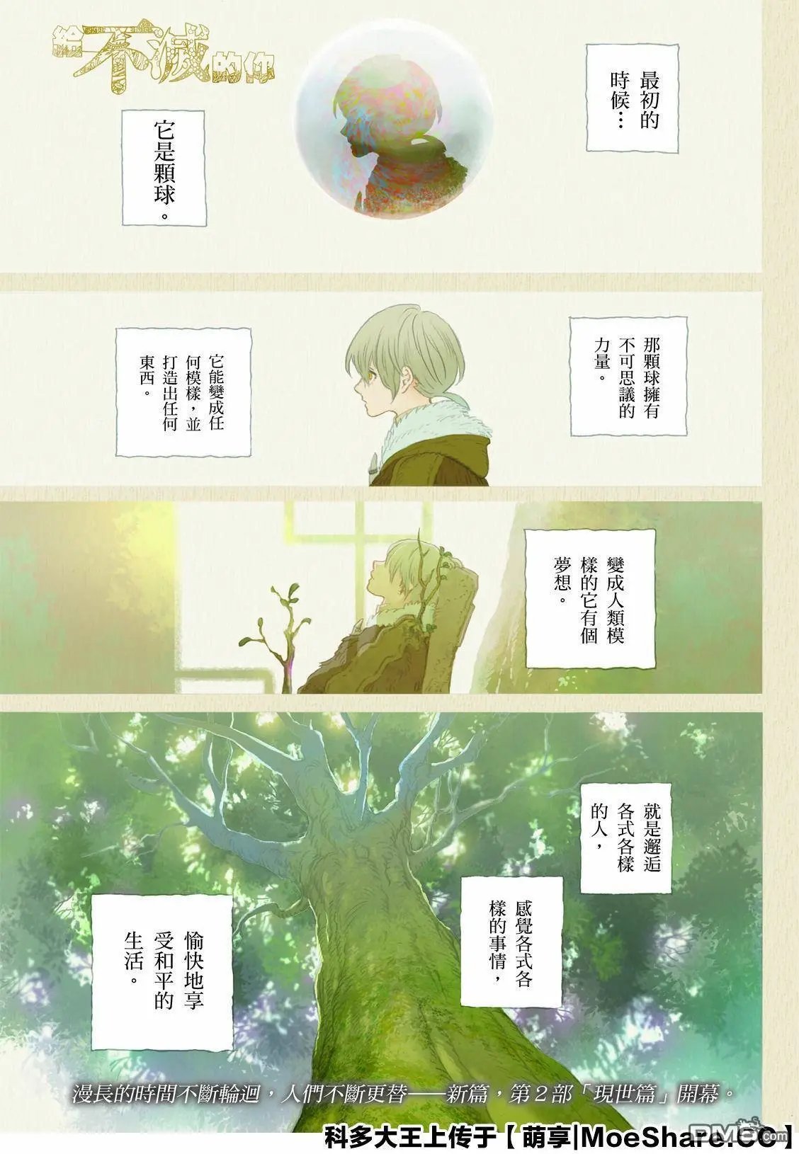 第117话 安稳的世界