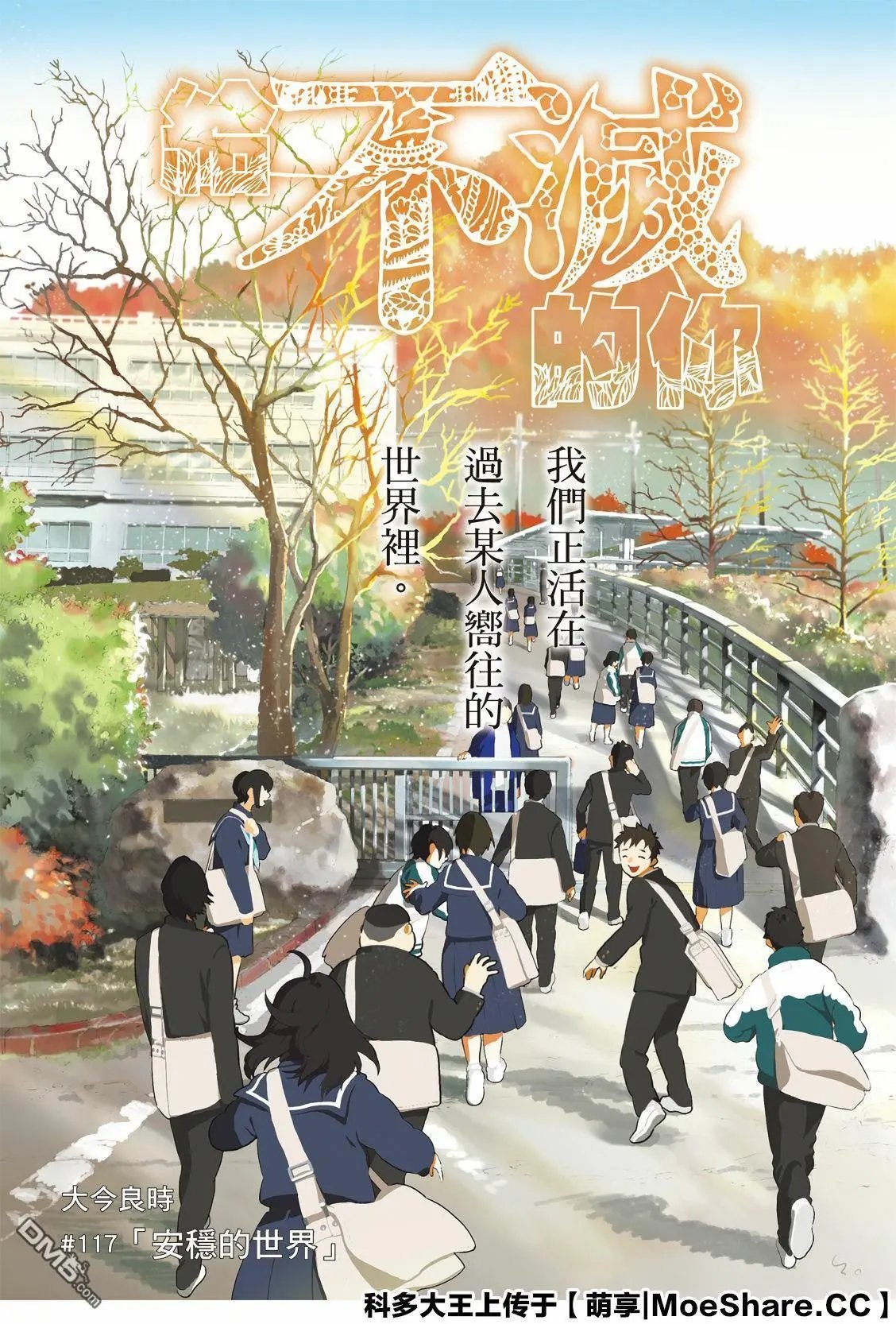 第117话 安稳的世界