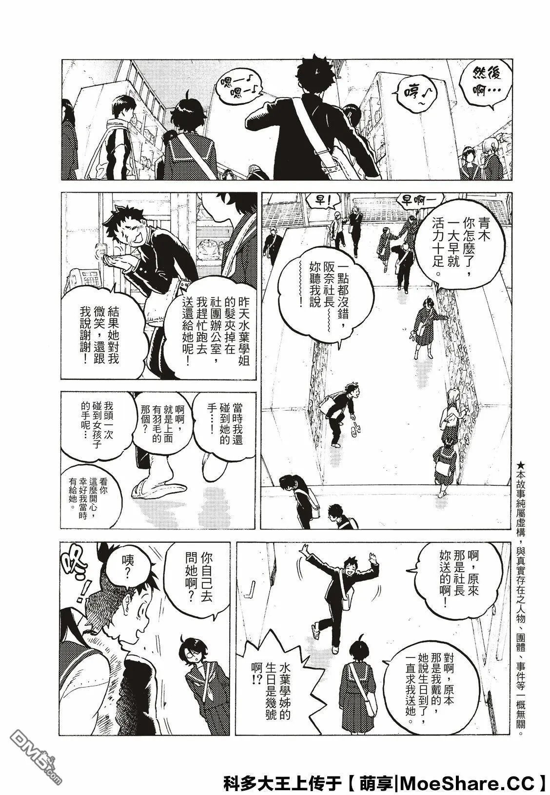 第117话 安稳的世界