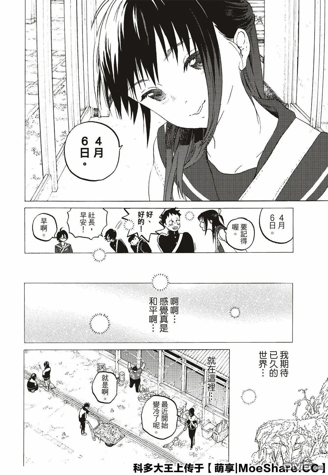 第117话 安稳的世界