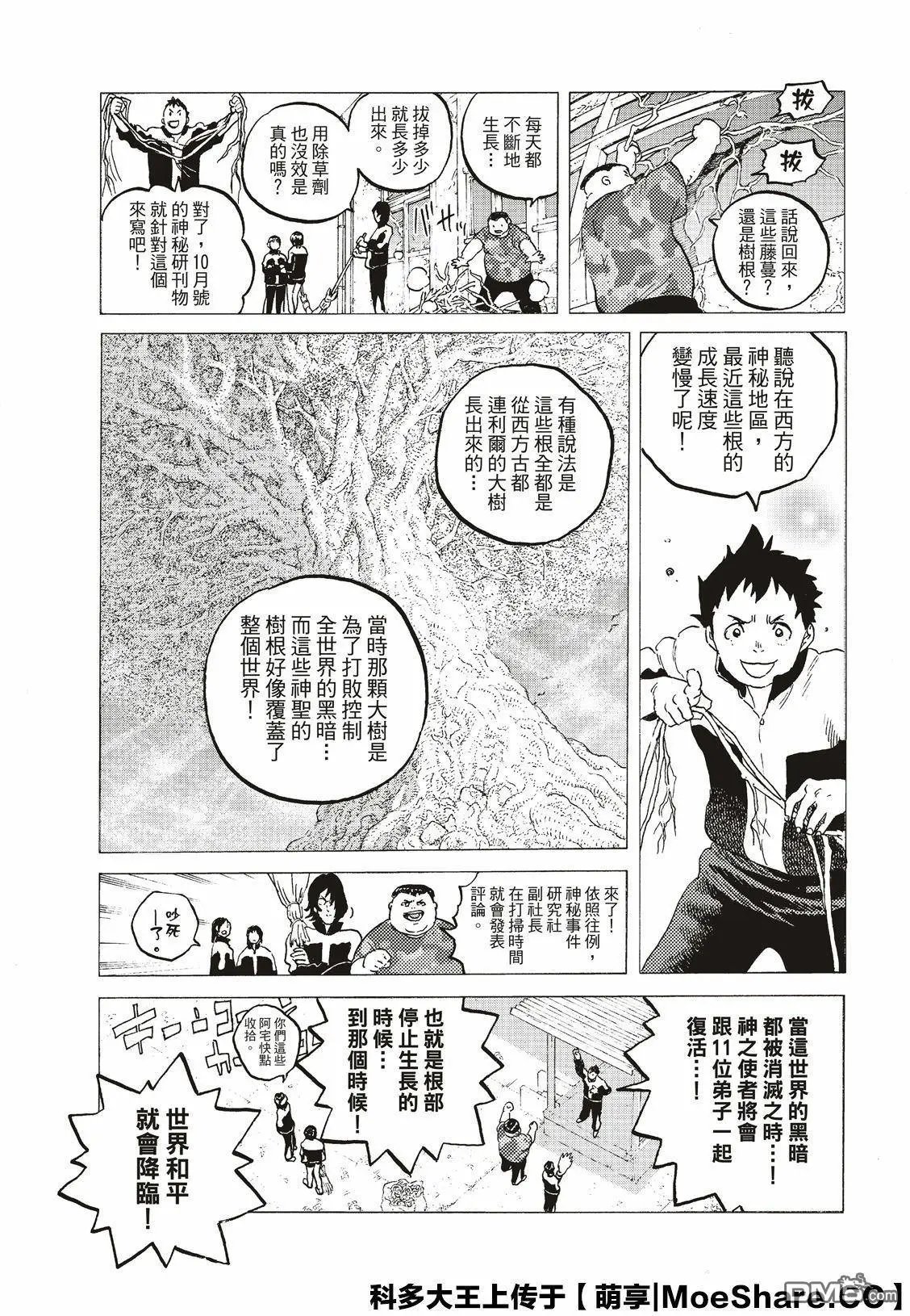第117话 安稳的世界