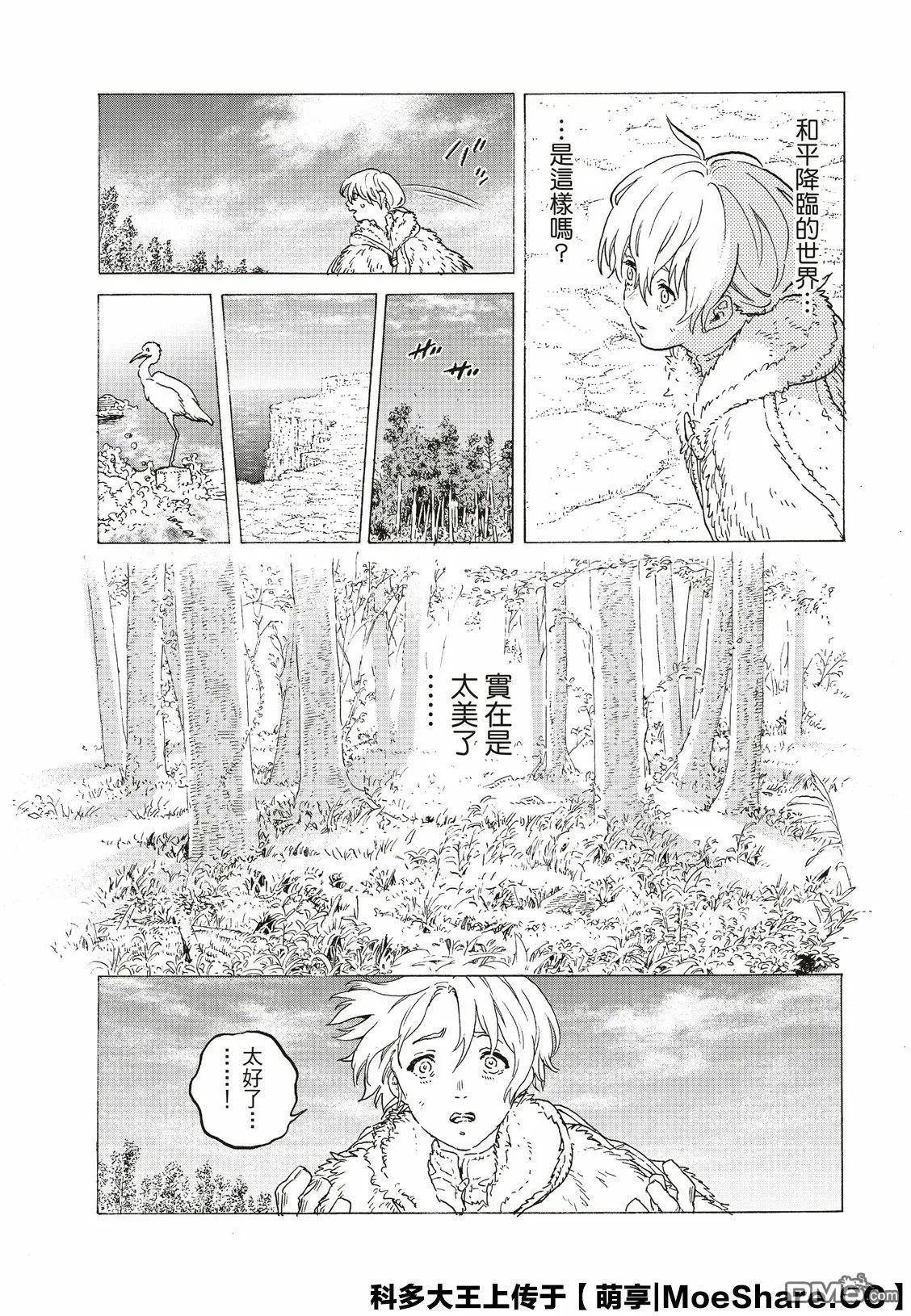 第117话 安稳的世界