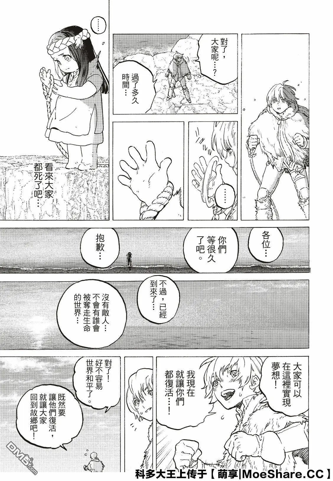 第117话 安稳的世界