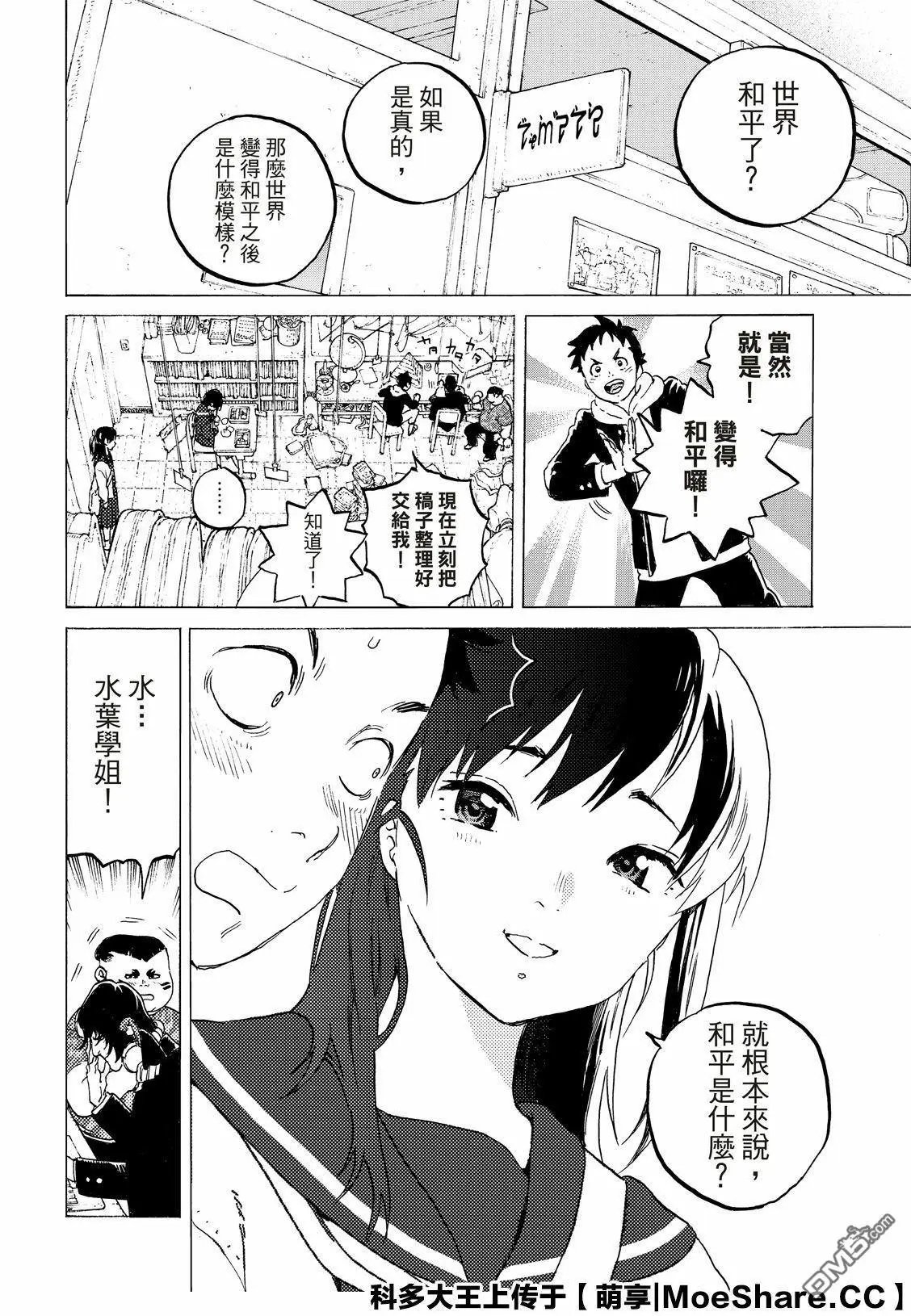 第117话 安稳的世界