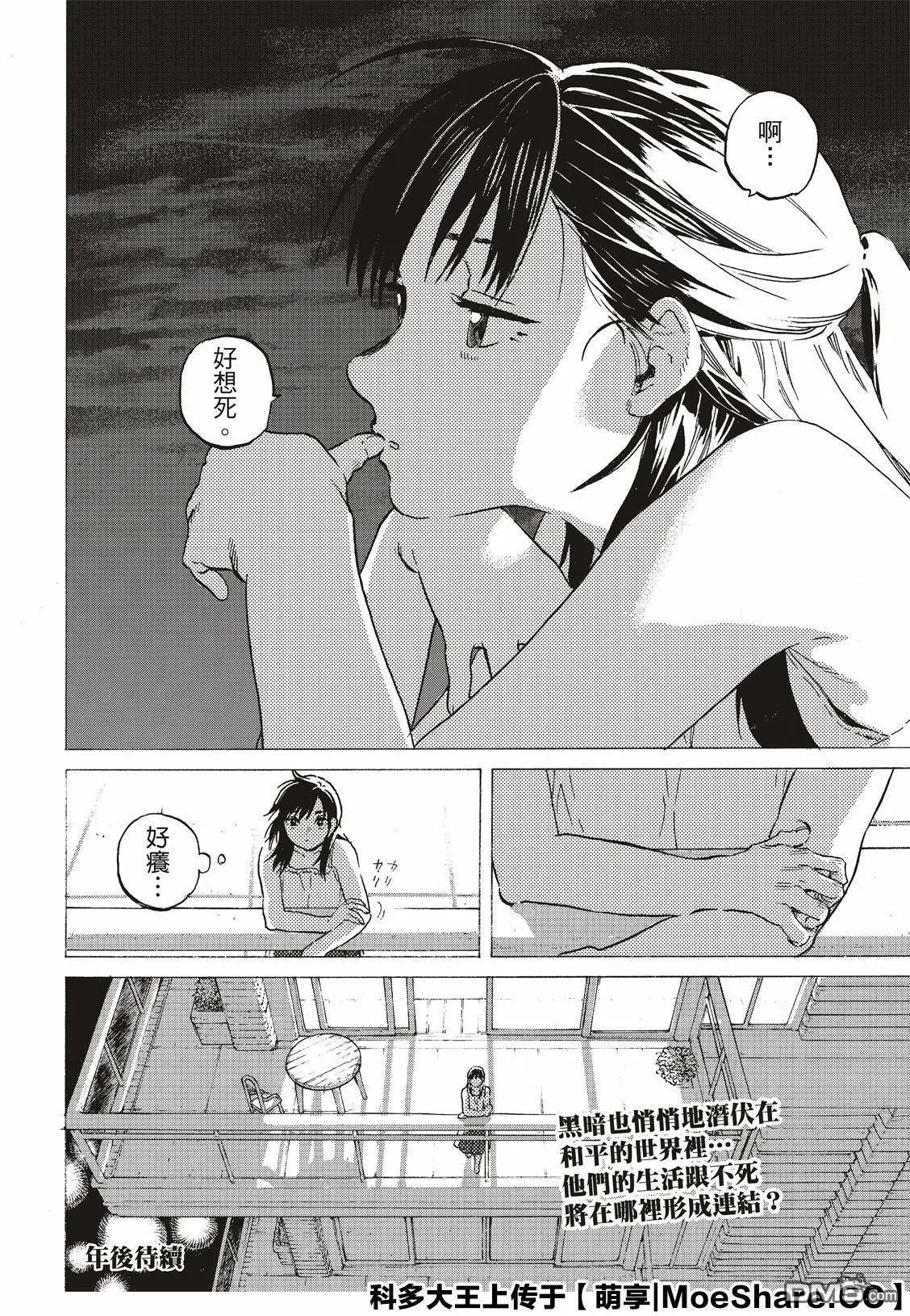 第117话 安稳的世界