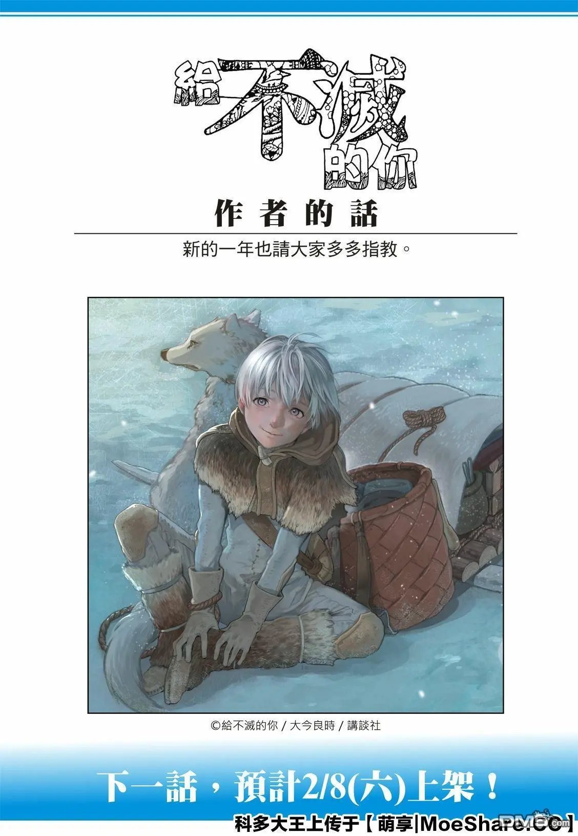第117话 安稳的世界